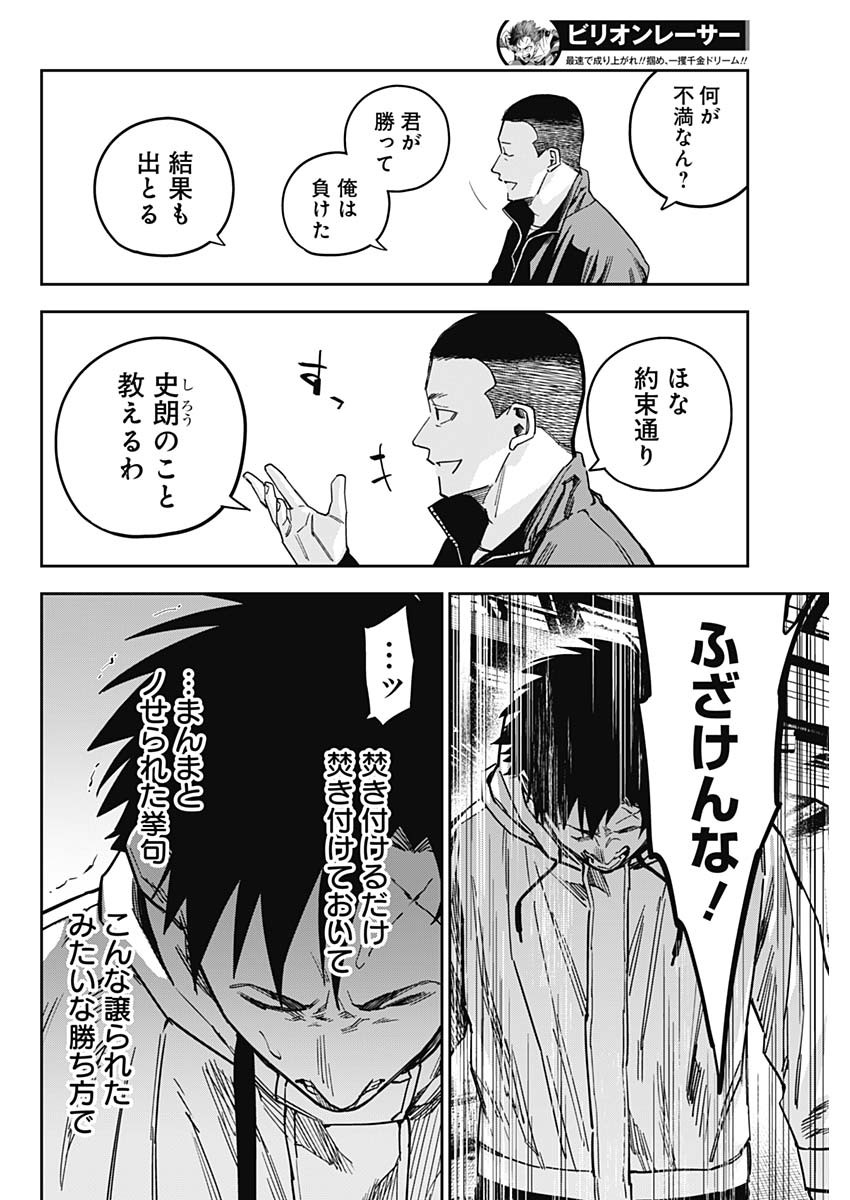 Billion Racer Chapter 40 12ページ