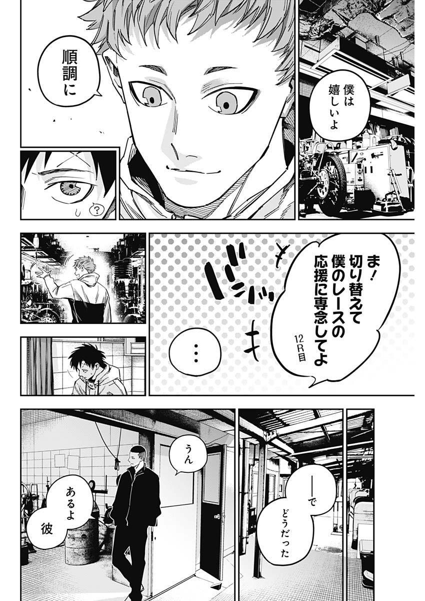 Billion Racer Chapter 40 14ページ