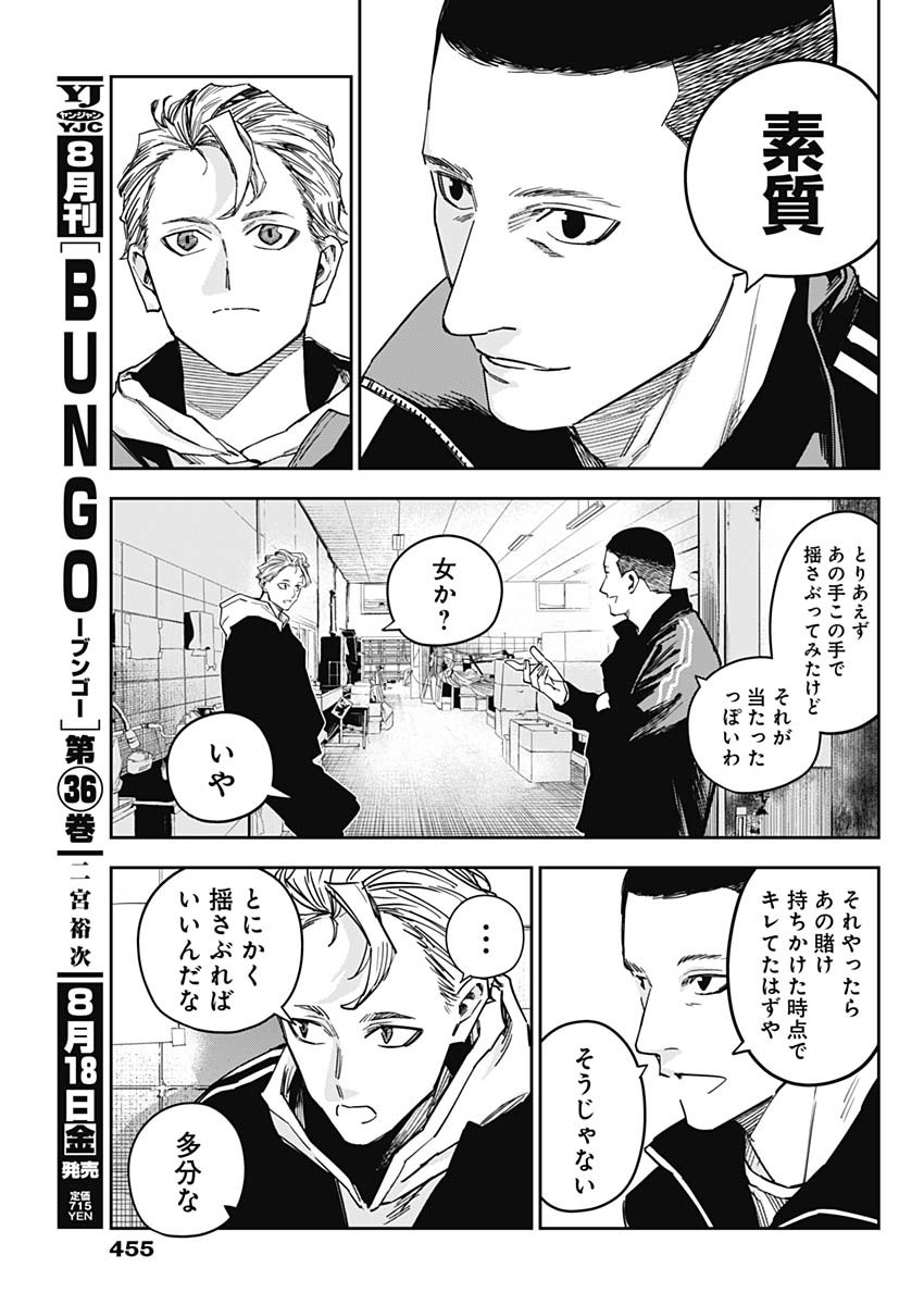 Billion Racer Chapter 40 15ページ