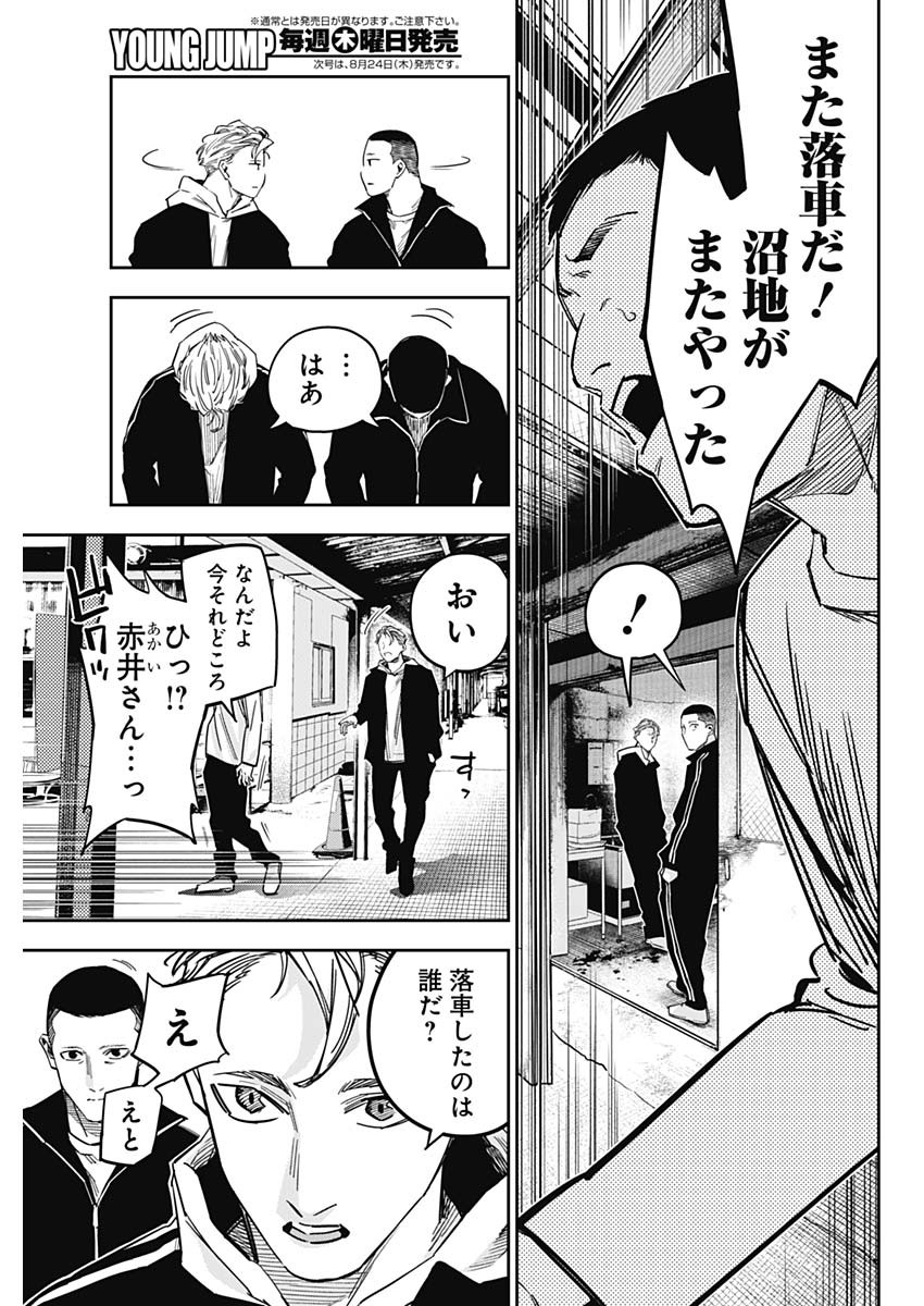 Billion Racer Chapter 40 17ページ