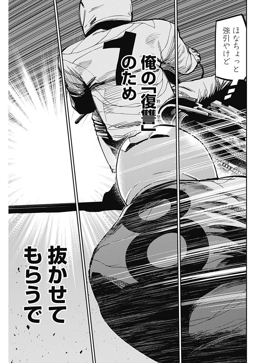 Billion Racer Chapter 40 3ページ