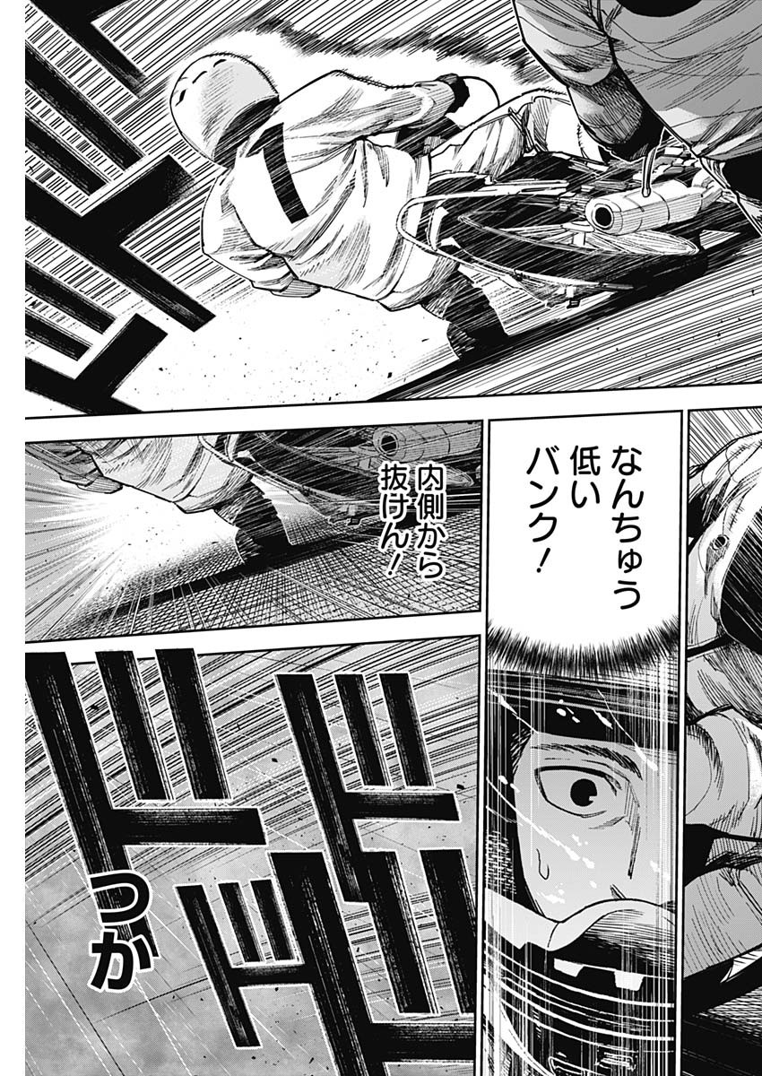 Billion Racer Chapter 40 5ページ