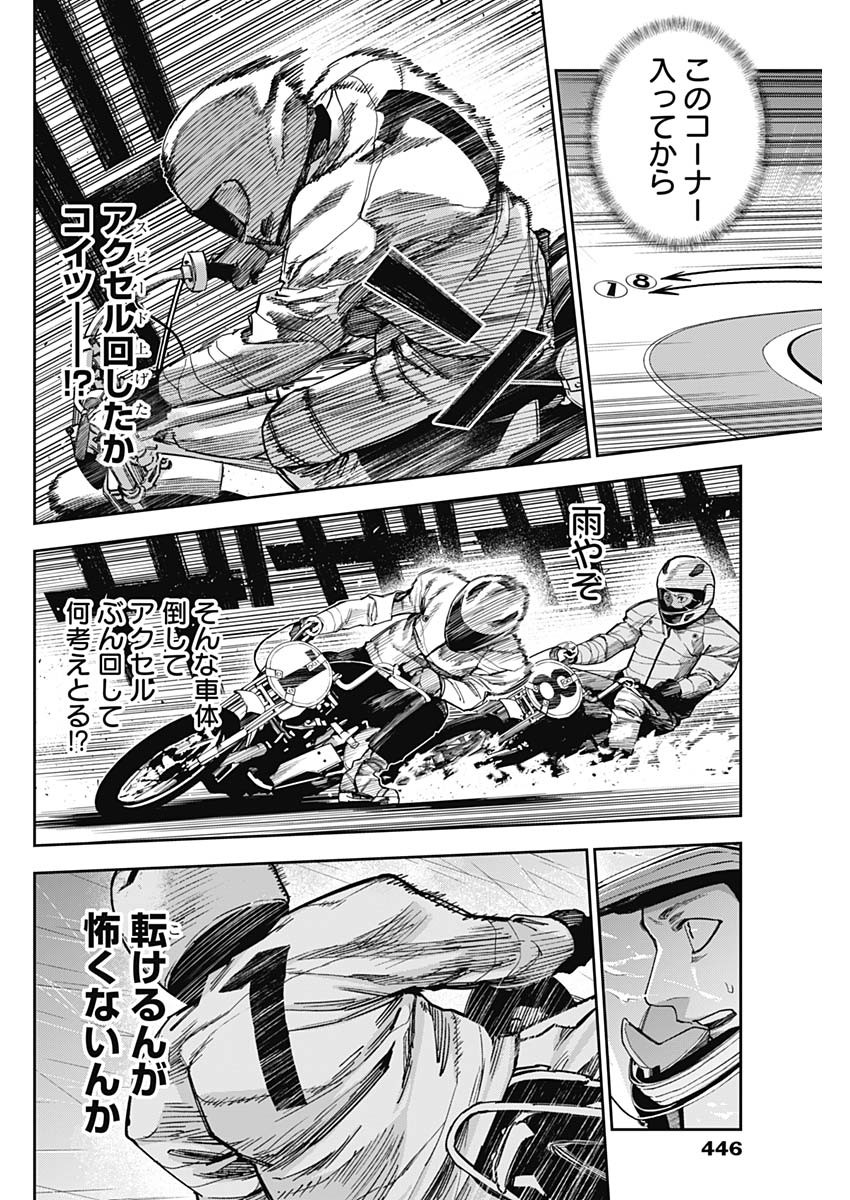 Billion Racer Chapter 40 6ページ