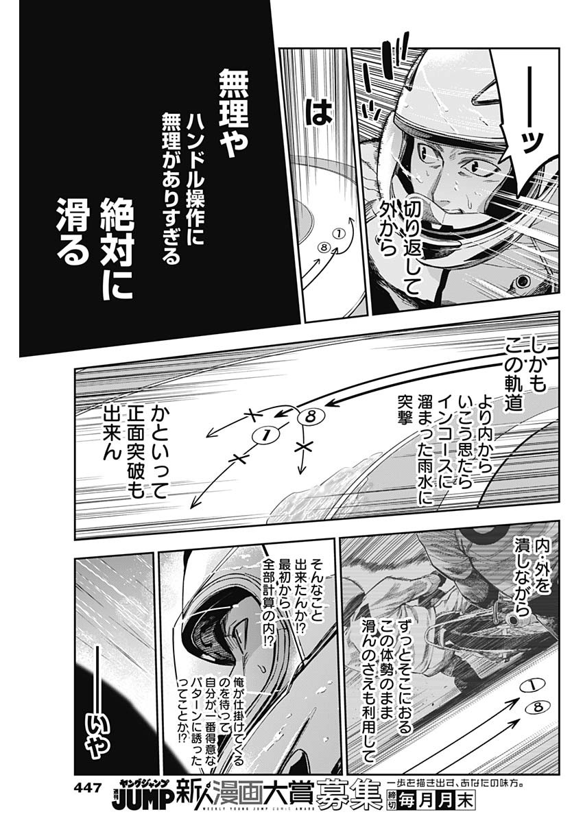 Billion Racer Chapter 40 7ページ