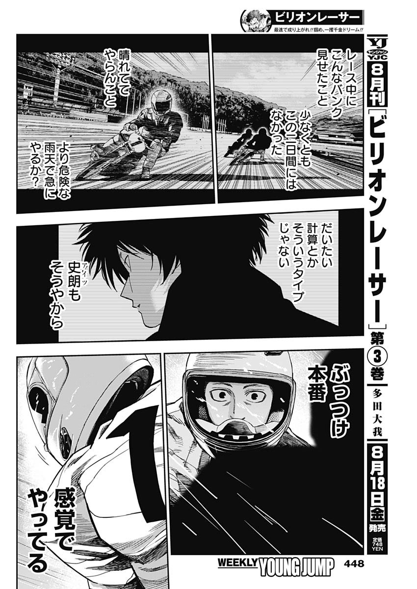 Billion Racer Chapter 40 8ページ
