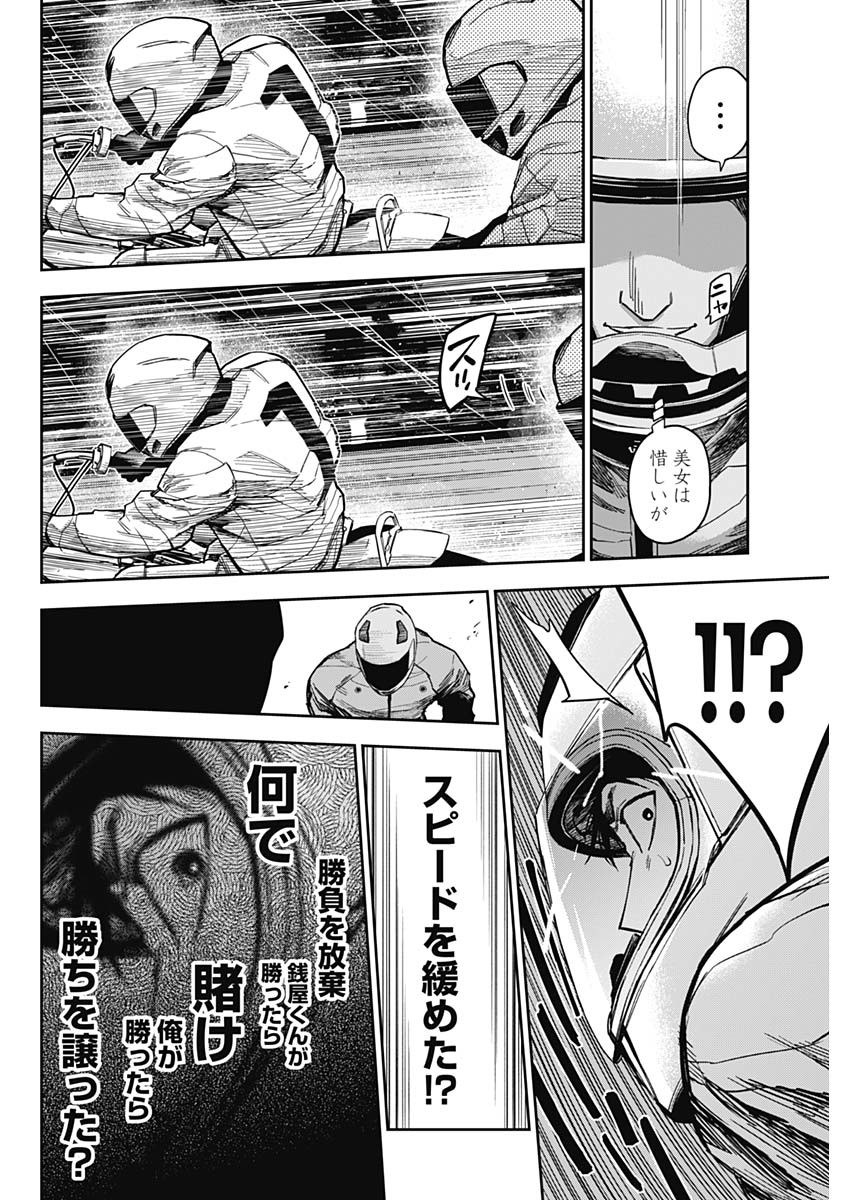 Billion Racer Chapter 40 10ページ