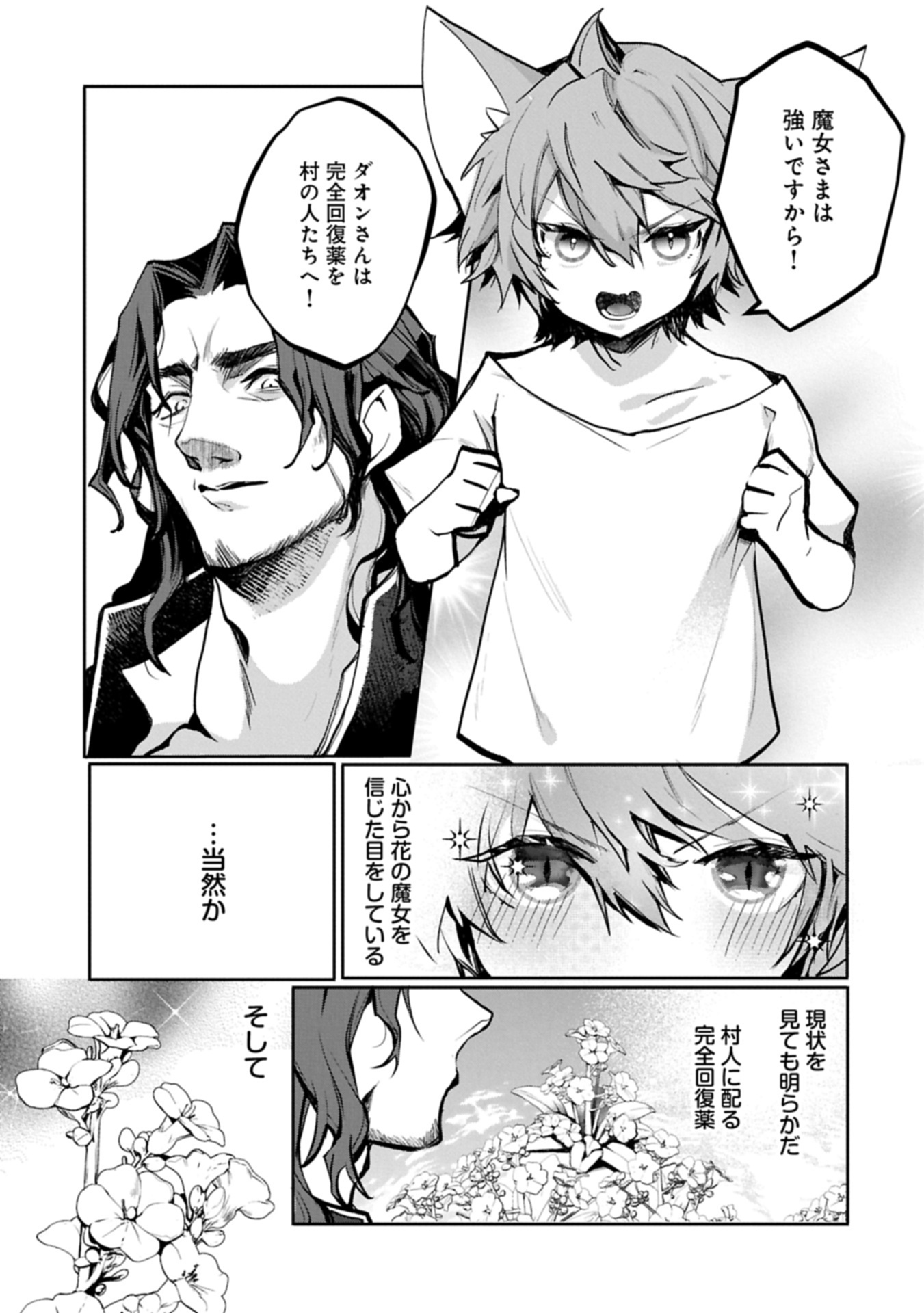Mamono (Mandragora) tte Baretara Toubatsu desu ka? Chapter 5.2 1ページ
