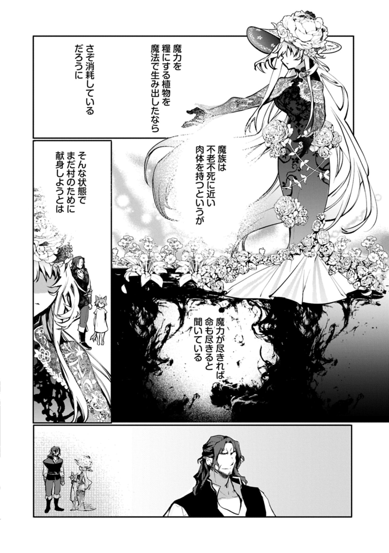 Mamono (Mandragora) tte Baretara Toubatsu desu ka? Chapter 5.2 2ページ