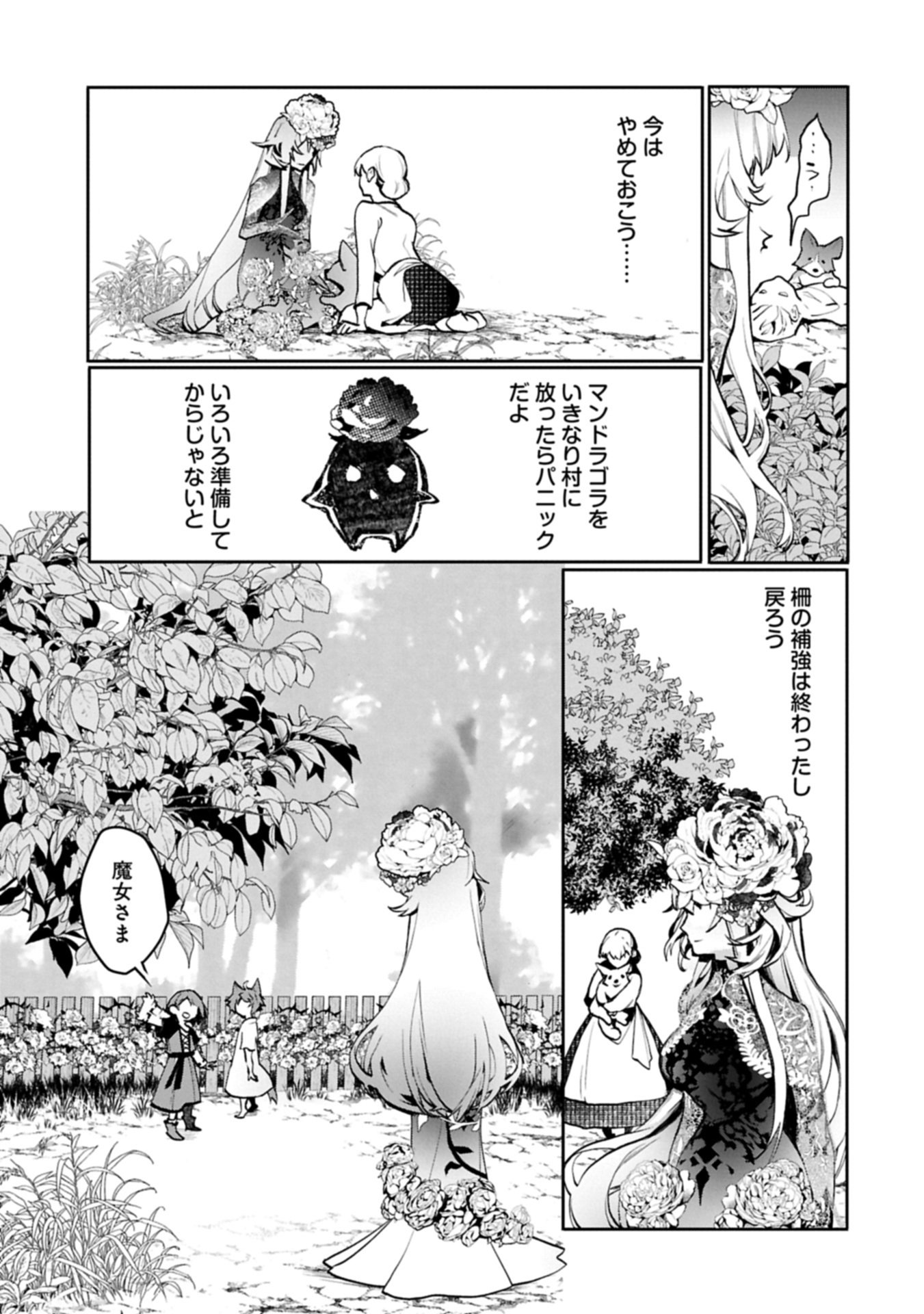 Mamono (Mandragora) tte Baretara Toubatsu desu ka? Chapter 5.2 11ページ