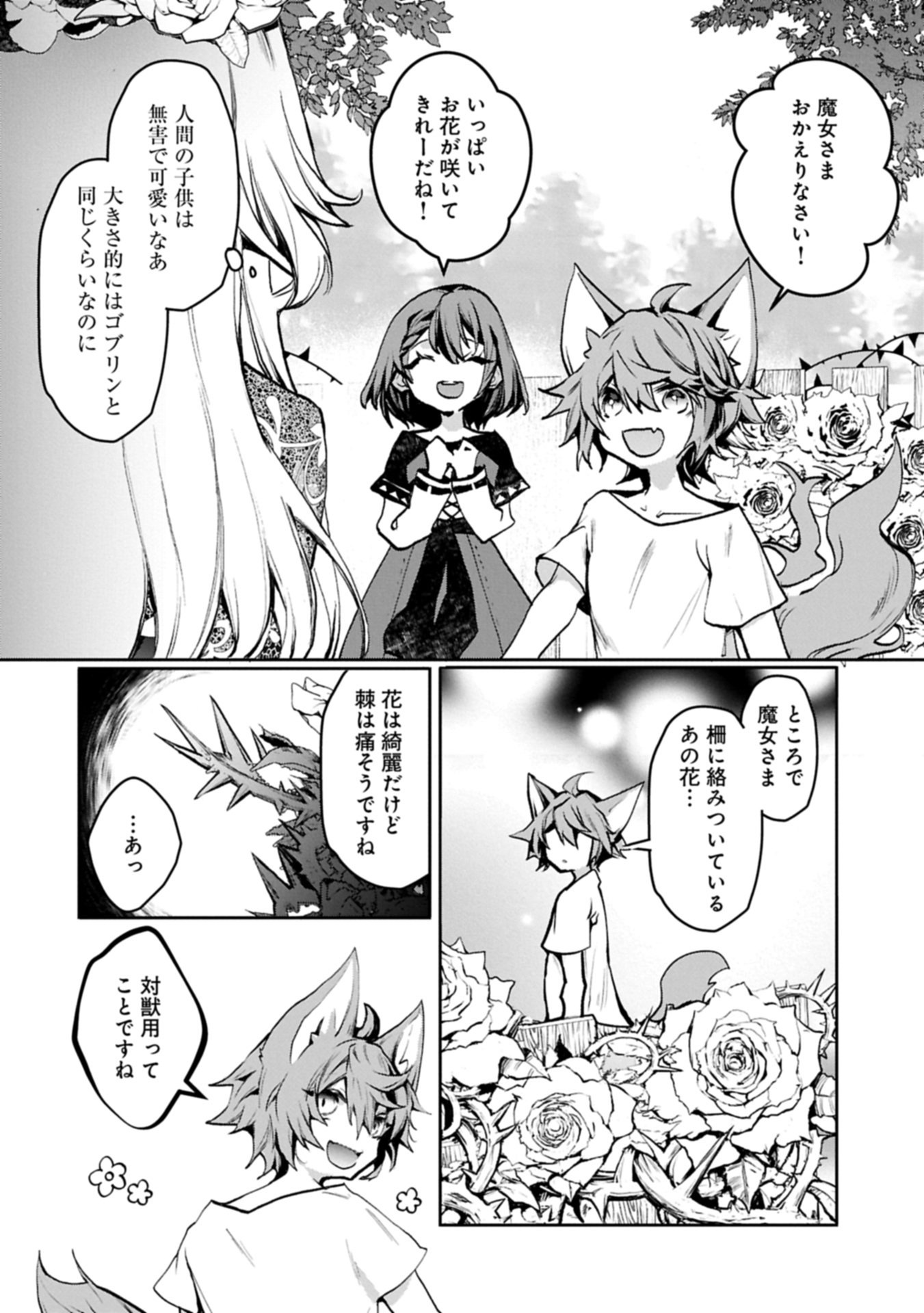 Mamono (Mandragora) tte Baretara Toubatsu desu ka? Chapter 5.2 12ページ