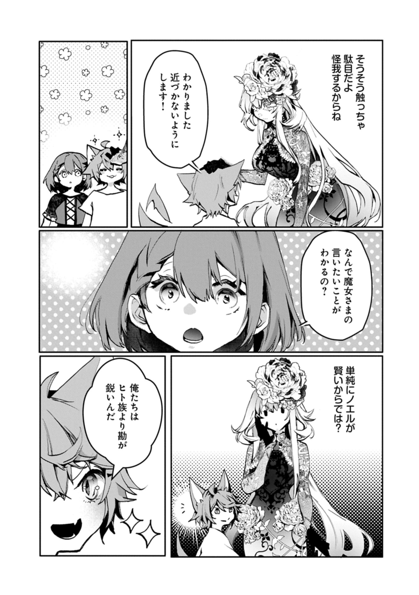 Mamono (Mandragora) tte Baretara Toubatsu desu ka? Chapter 5.2 13ページ