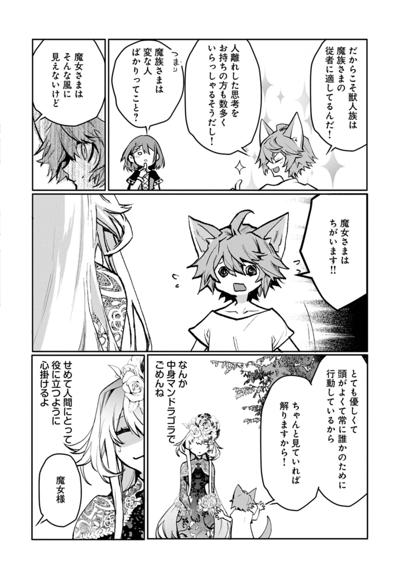 Mamono (Mandragora) tte Baretara Toubatsu desu ka? Chapter 5.2 14ページ