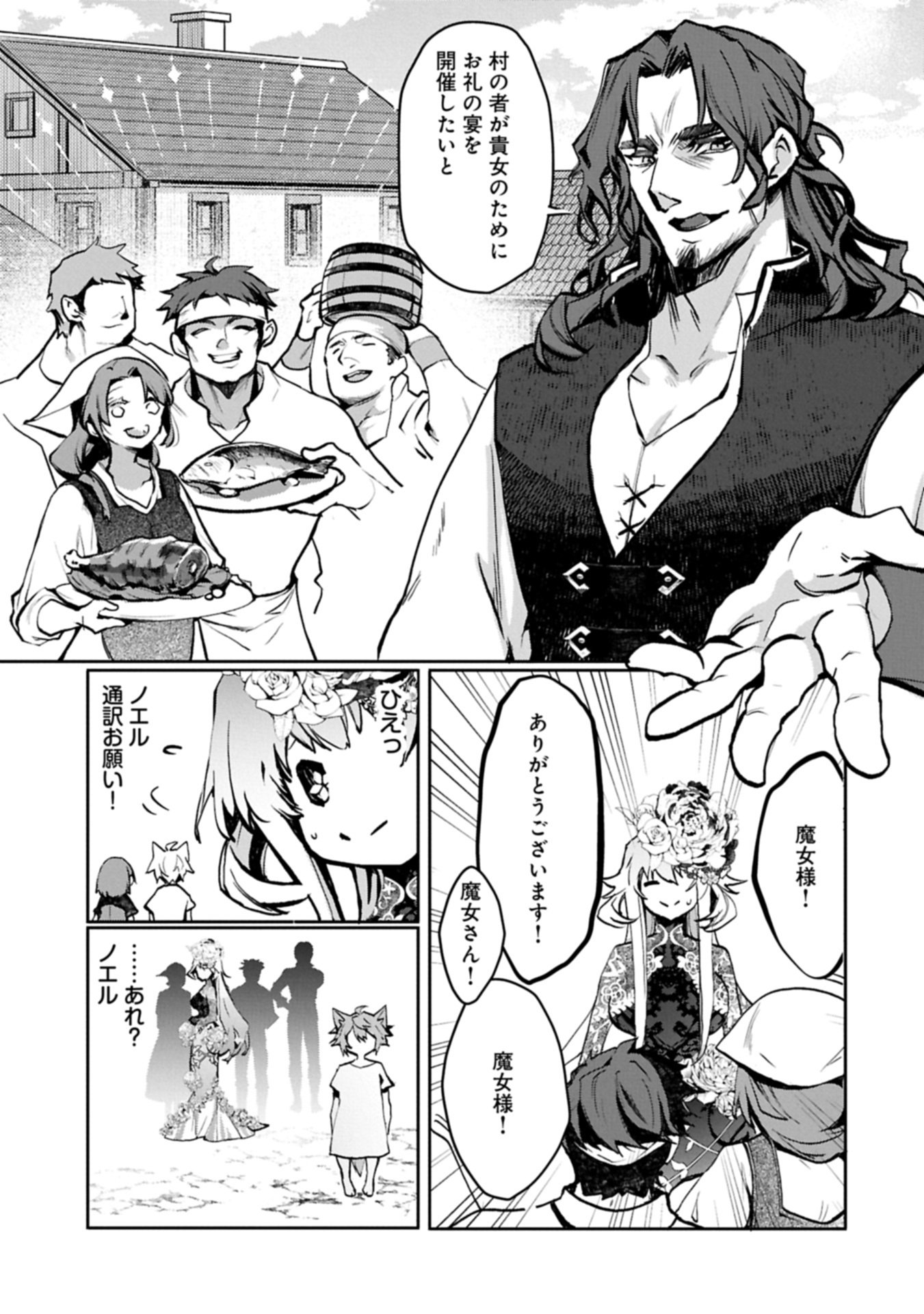 Mamono (Mandragora) tte Baretara Toubatsu desu ka? Chapter 5.2 15ページ