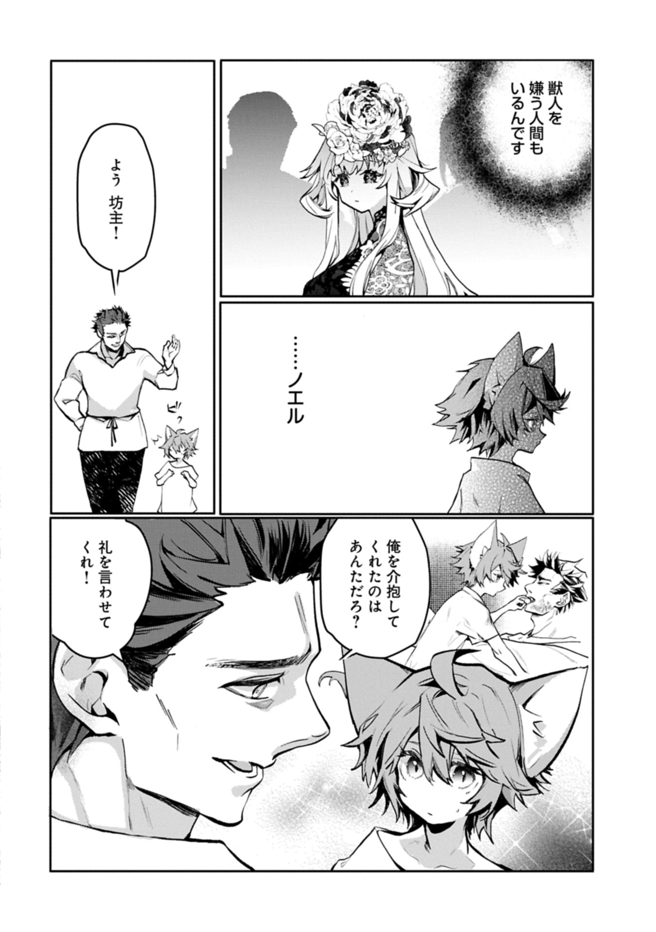 Mamono (Mandragora) tte Baretara Toubatsu desu ka? Chapter 5.2 16ページ