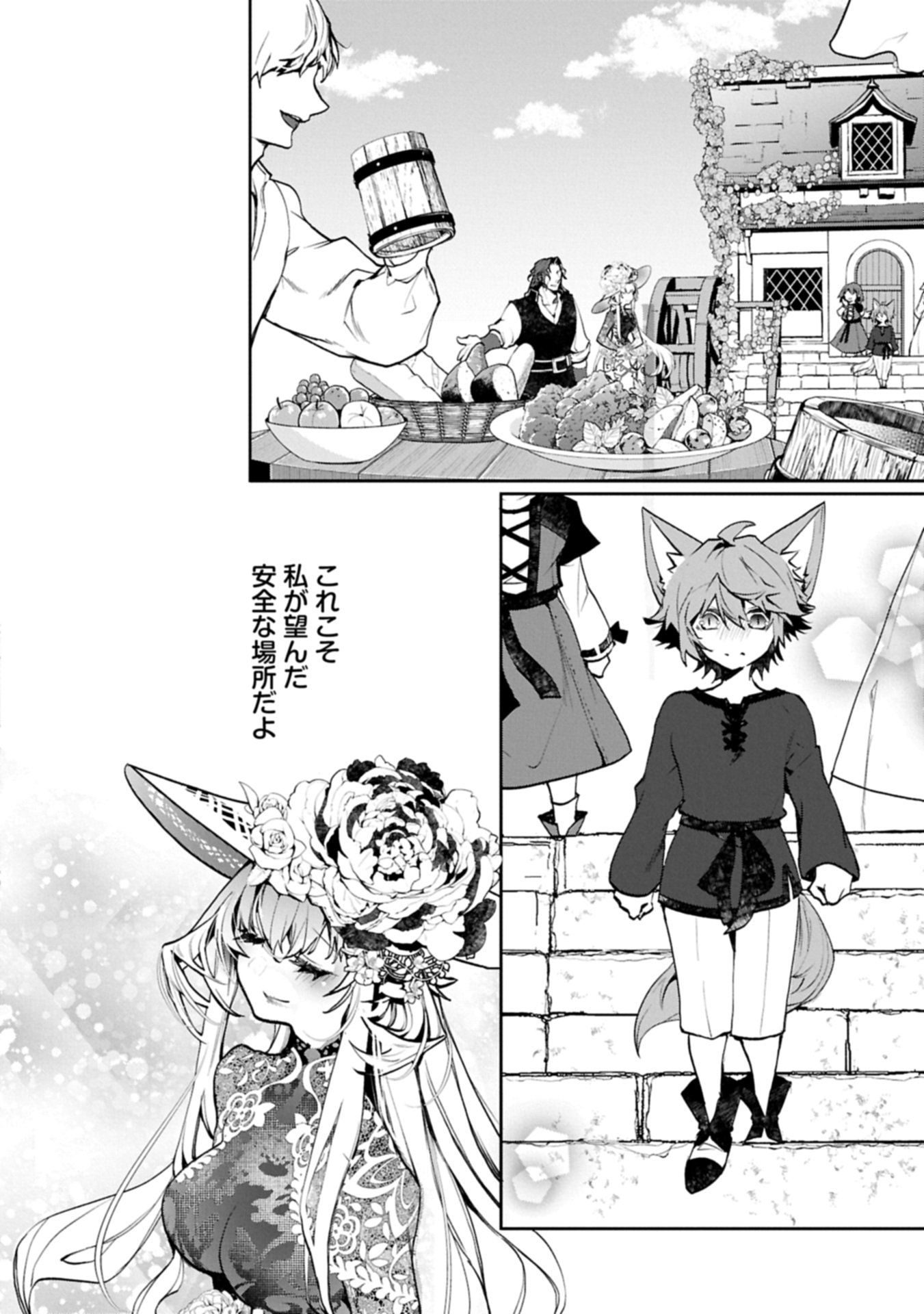 Mamono (Mandragora) tte Baretara Toubatsu desu ka? Chapter 5.2 18ページ
