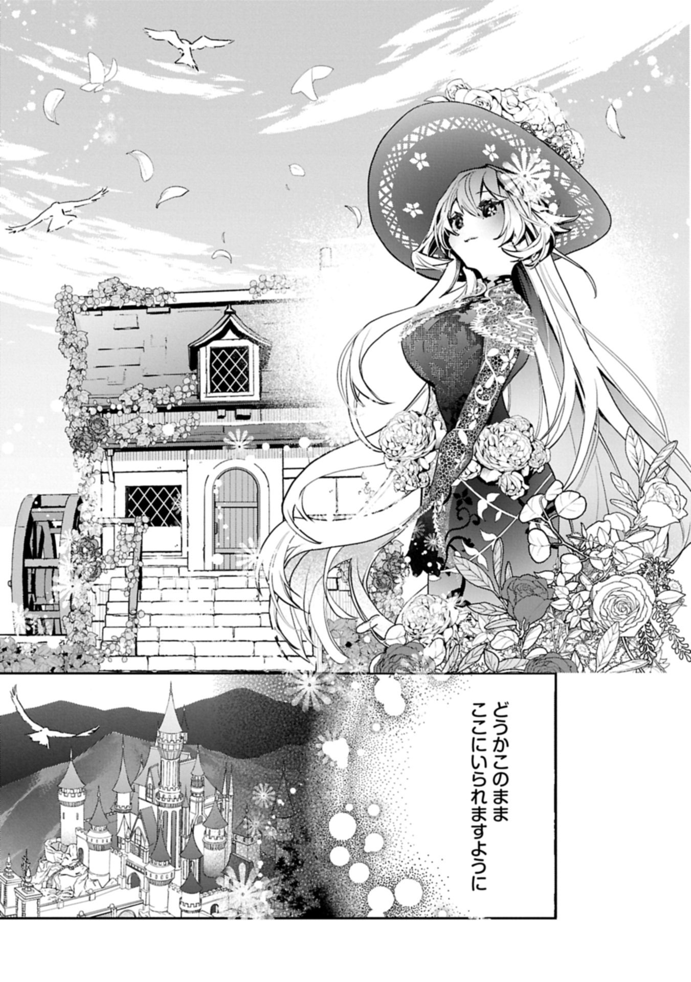 Mamono (Mandragora) tte Baretara Toubatsu desu ka? Chapter 5.2 19ページ