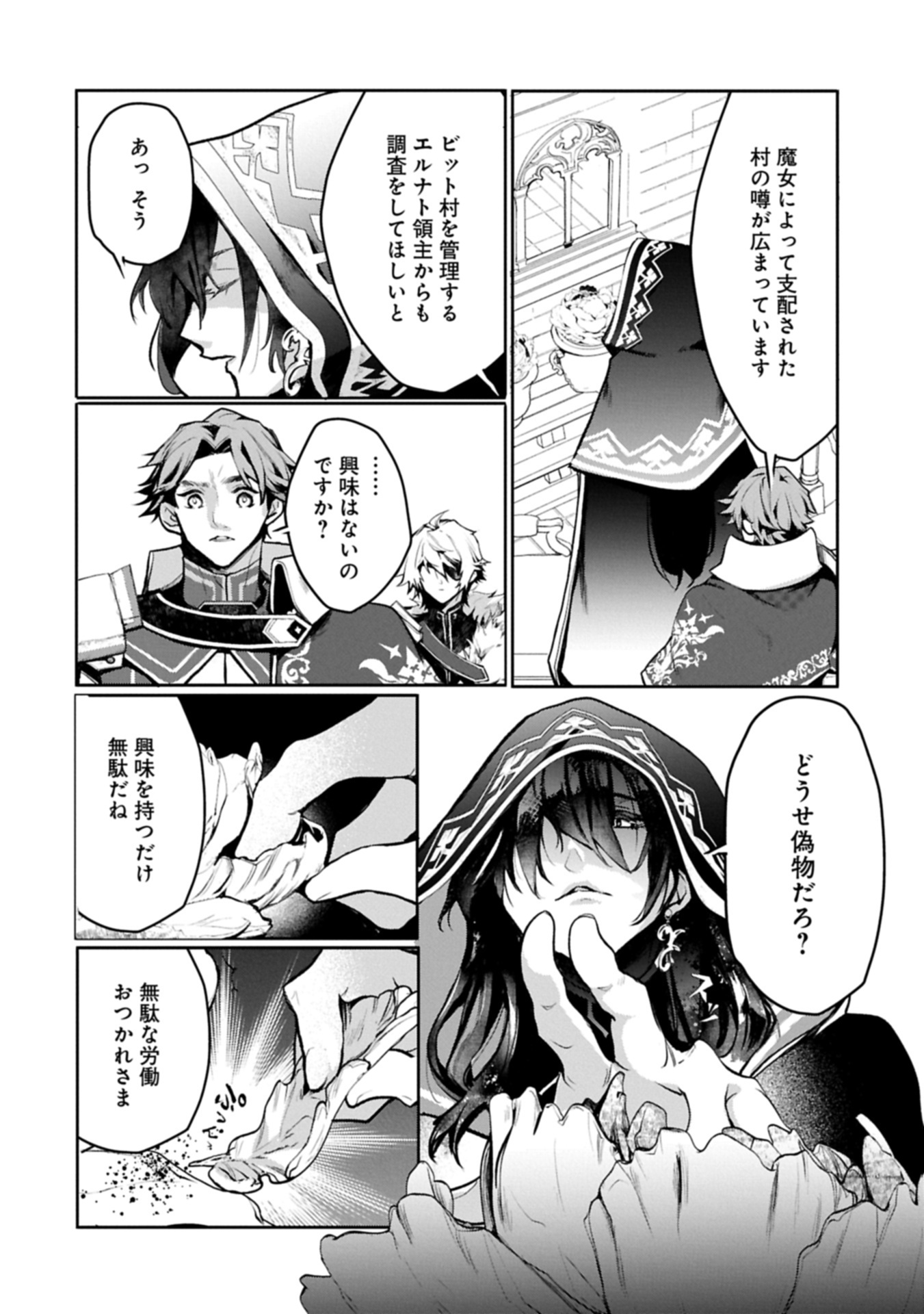 Mamono (Mandragora) tte Baretara Toubatsu desu ka? Chapter 5.2 20ページ