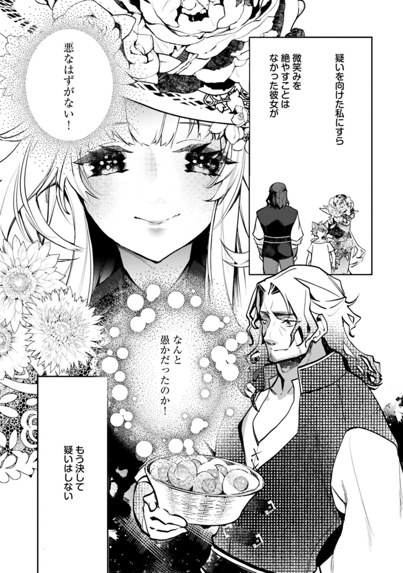 Mamono (Mandragora) tte Baretara Toubatsu desu ka? Chapter 5.2 3ページ