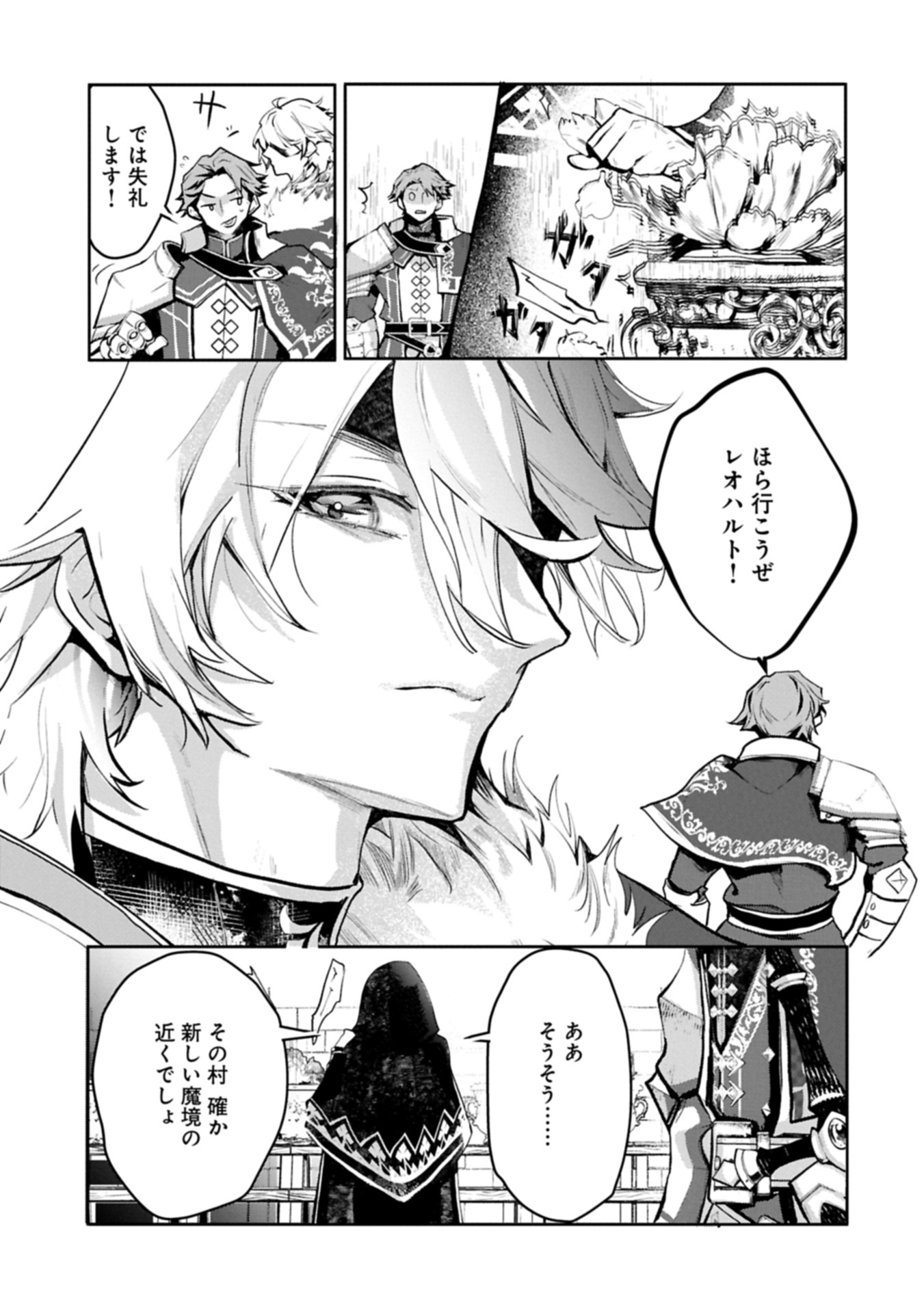Mamono (Mandragora) tte Baretara Toubatsu desu ka? Chapter 5.2 21ページ