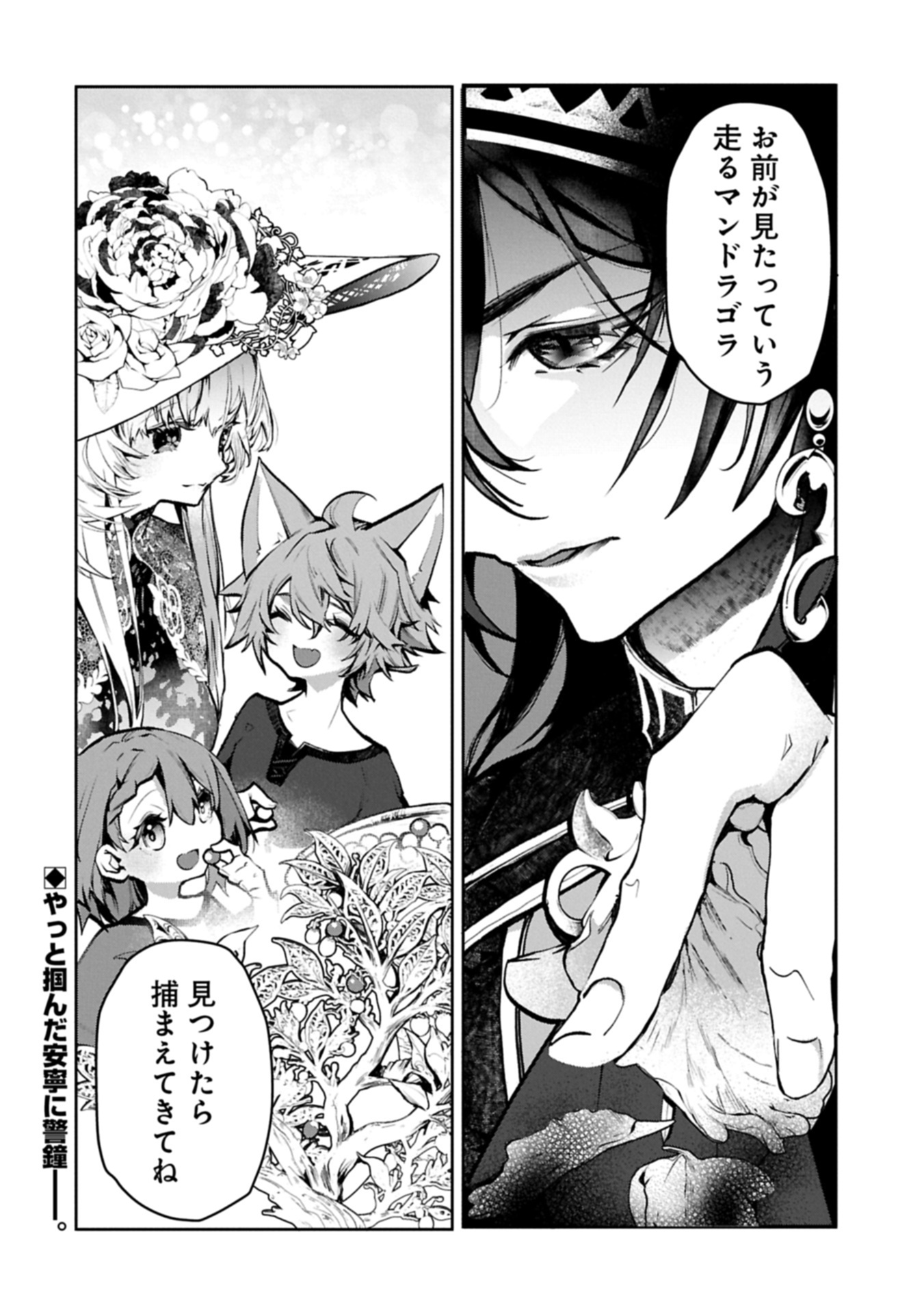 Mamono (Mandragora) tte Baretara Toubatsu desu ka? Chapter 5.2 22ページ