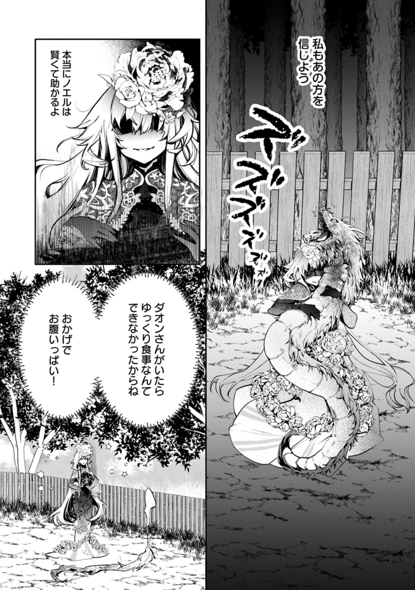 Mamono (Mandragora) tte Baretara Toubatsu desu ka? Chapter 5.2 4ページ