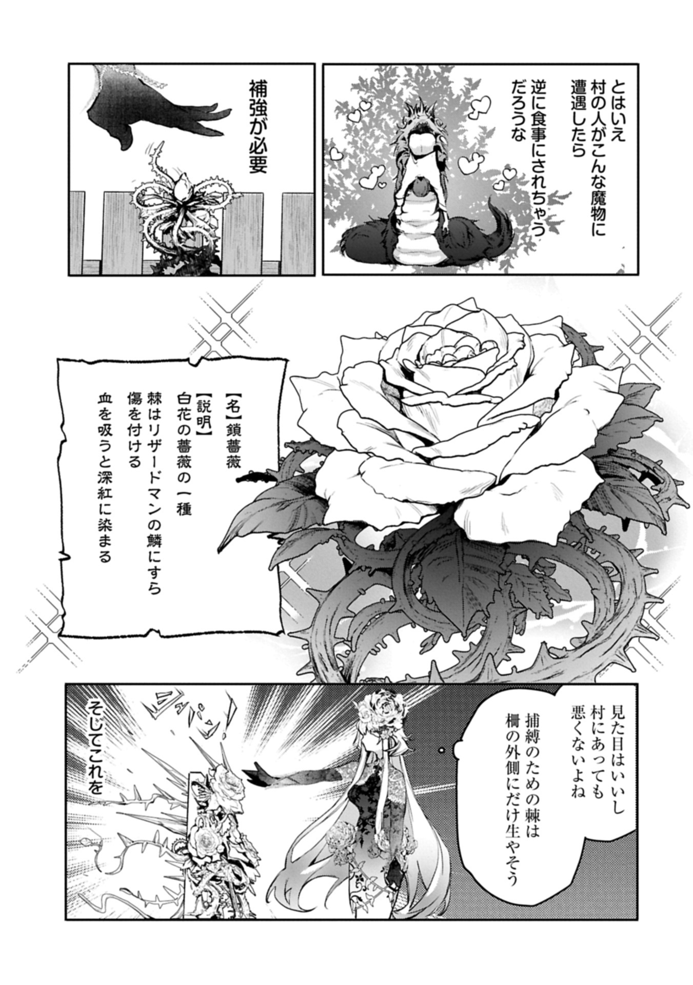 Mamono (Mandragora) tte Baretara Toubatsu desu ka? Chapter 5.2 5ページ