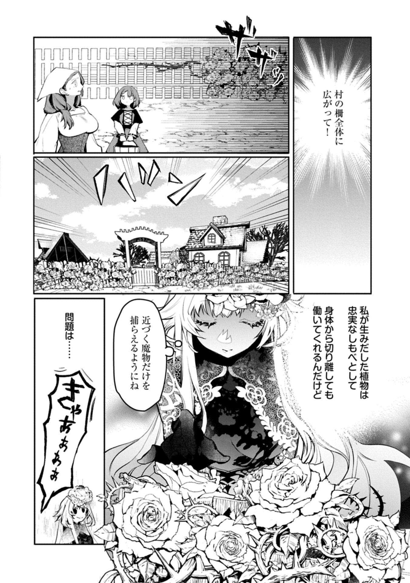 Mamono (Mandragora) tte Baretara Toubatsu desu ka? Chapter 5.2 6ページ