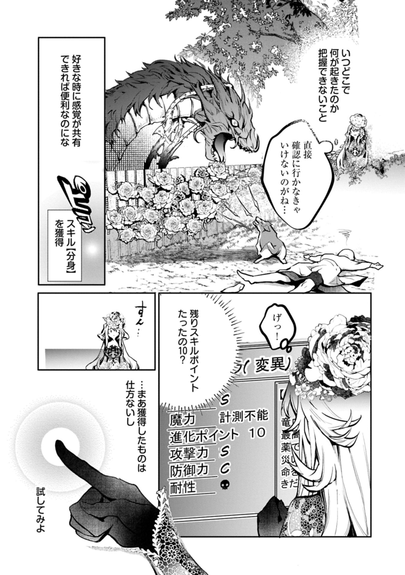 Mamono (Mandragora) tte Baretara Toubatsu desu ka? Chapter 5.2 7ページ