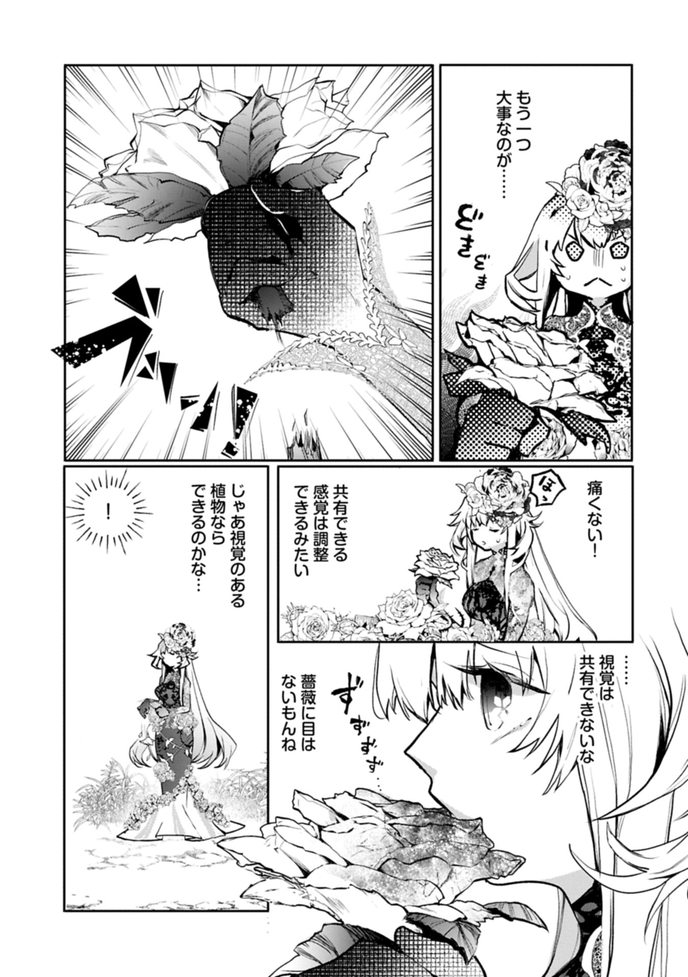 Mamono (Mandragora) tte Baretara Toubatsu desu ka? Chapter 5.2 9ページ