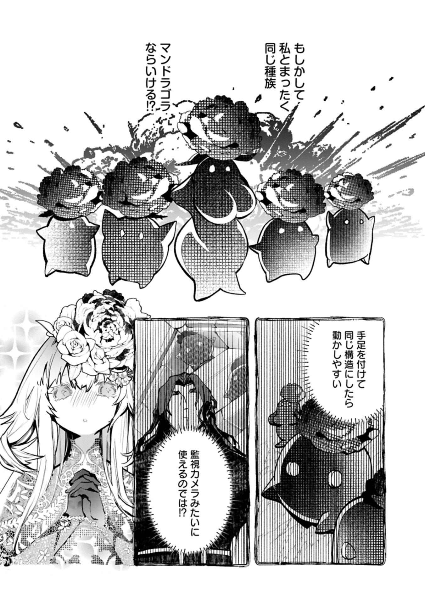 Mamono (Mandragora) tte Baretara Toubatsu desu ka? Chapter 5.2 10ページ