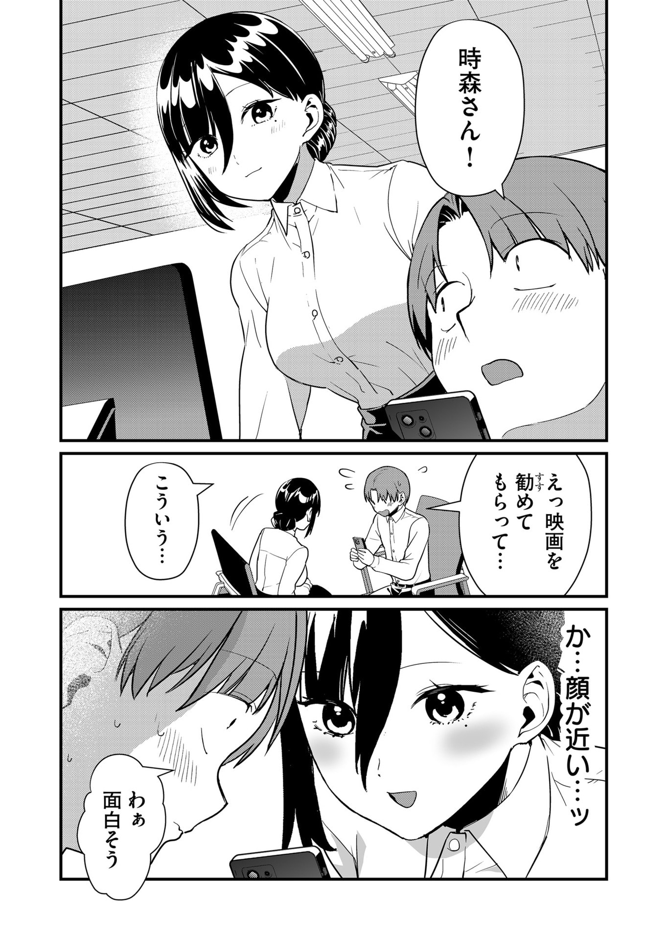 Tokimori-san ga Muboubi desu!! Chapter 37 2ページ