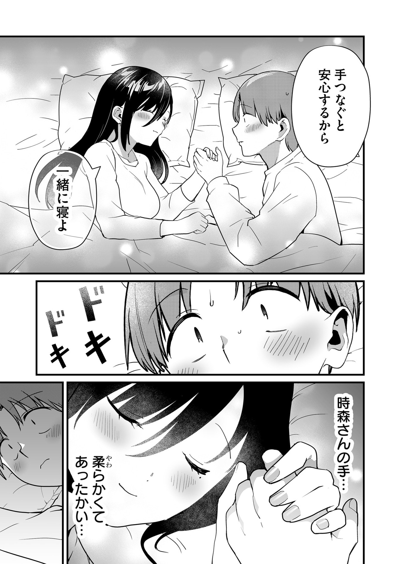 Tokimori-san ga Muboubi desu!! Chapter 37 11ページ