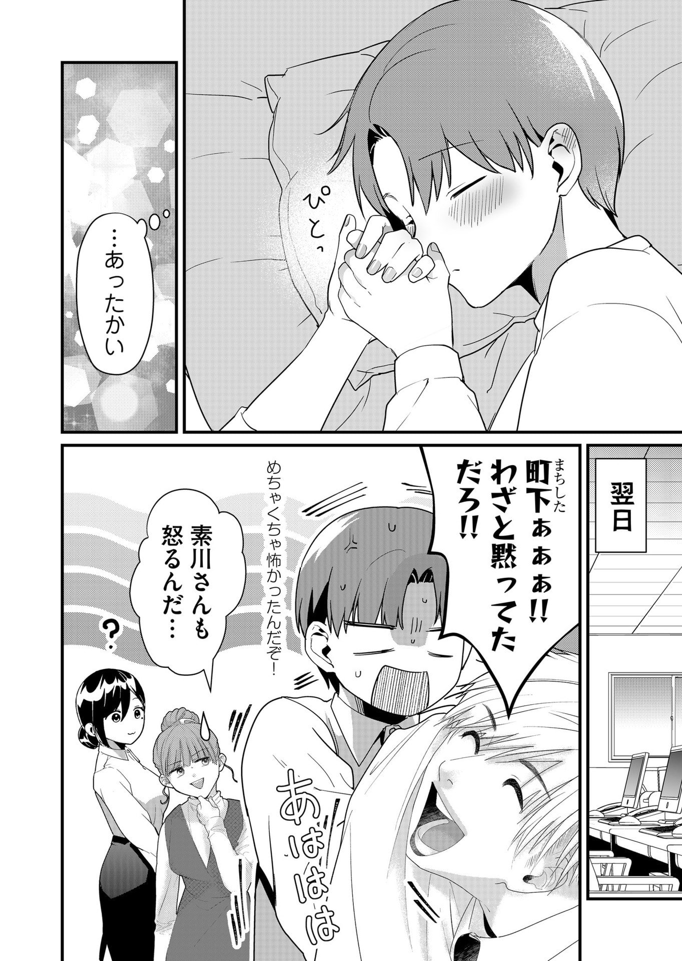 Tokimori-san ga Muboubi desu!! Chapter 37 12ページ
