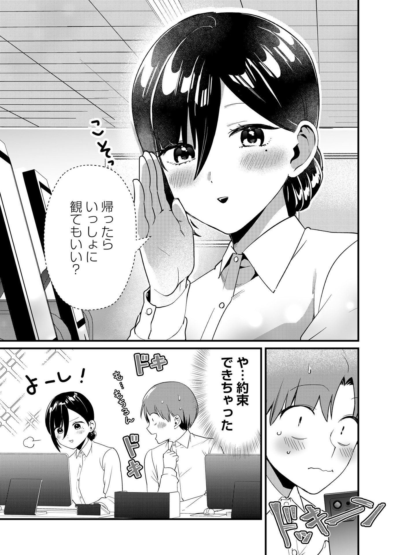 Tokimori-san ga Muboubi desu!! Chapter 37 3ページ