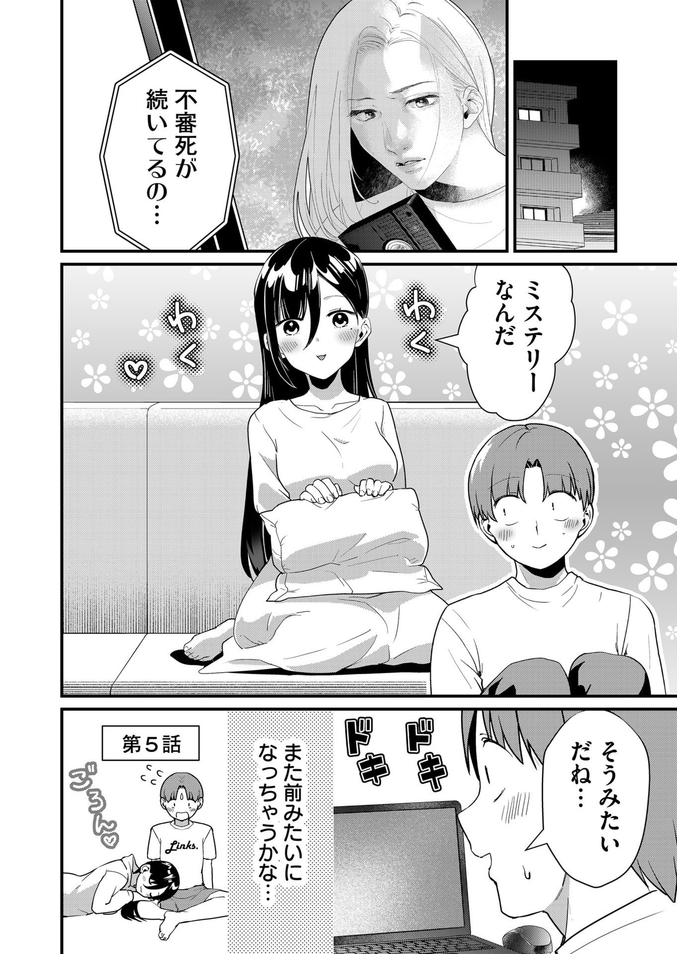 Tokimori-san ga Muboubi desu!! Chapter 37 4ページ