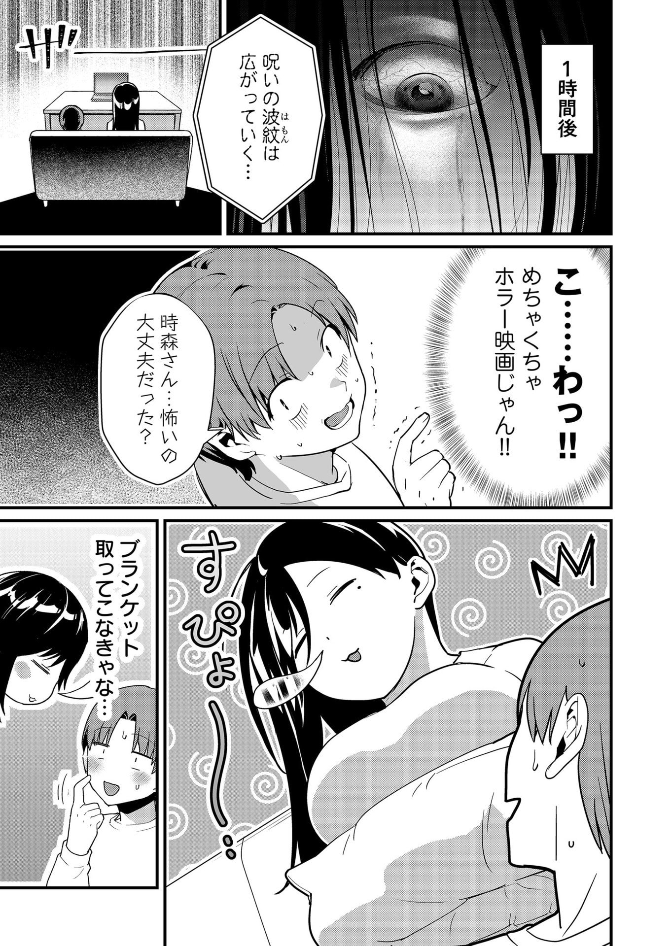 Tokimori-san ga Muboubi desu!! Chapter 37 5ページ