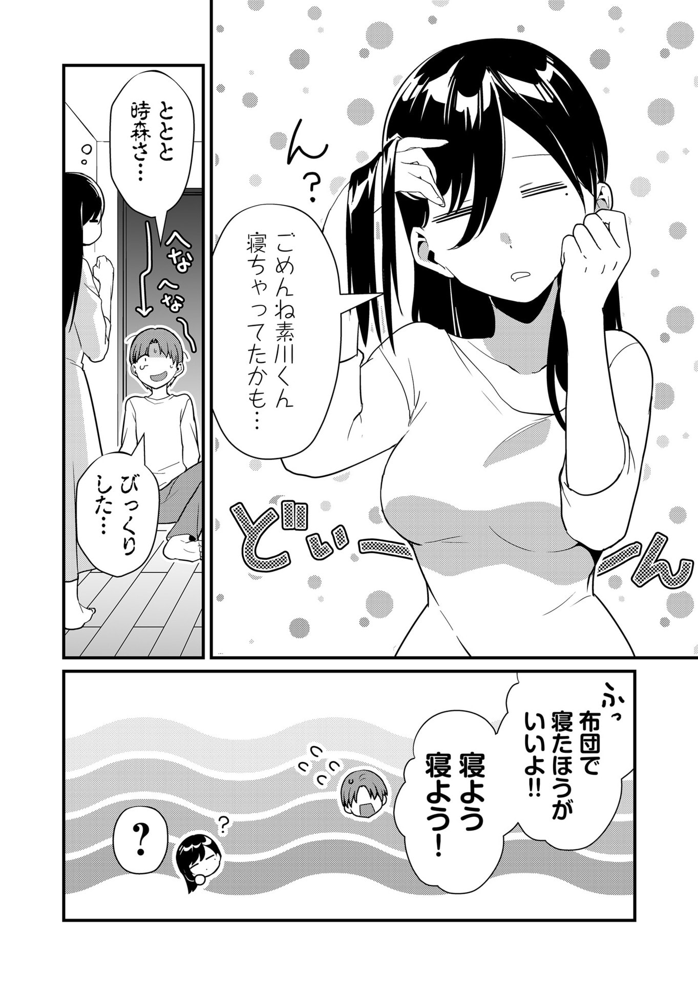 Tokimori-san ga Muboubi desu!! Chapter 37 8ページ