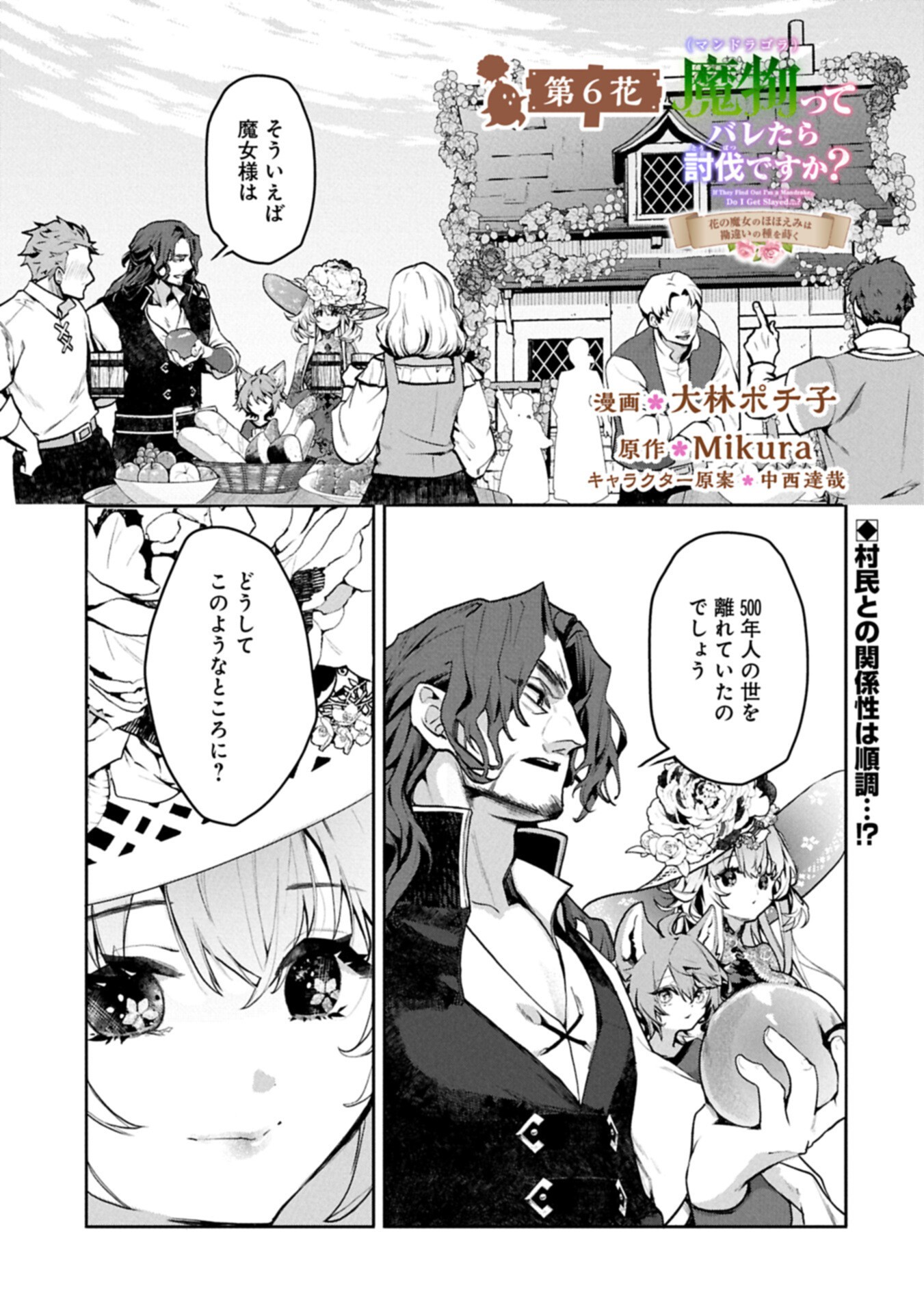 Mamono (Mandragora) tte Baretara Toubatsu desu ka? Chapter 6.1 1ページ