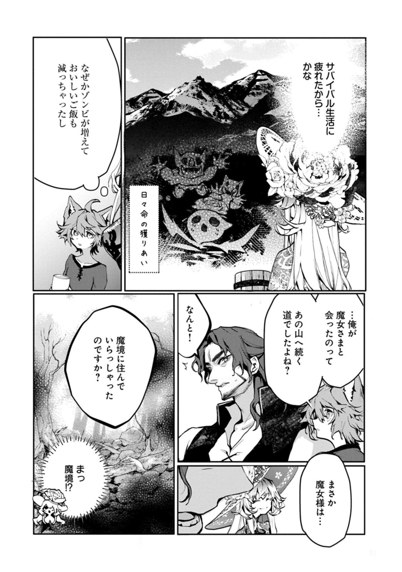 Mamono (Mandragora) tte Baretara Toubatsu desu ka? Chapter 6.1 2ページ