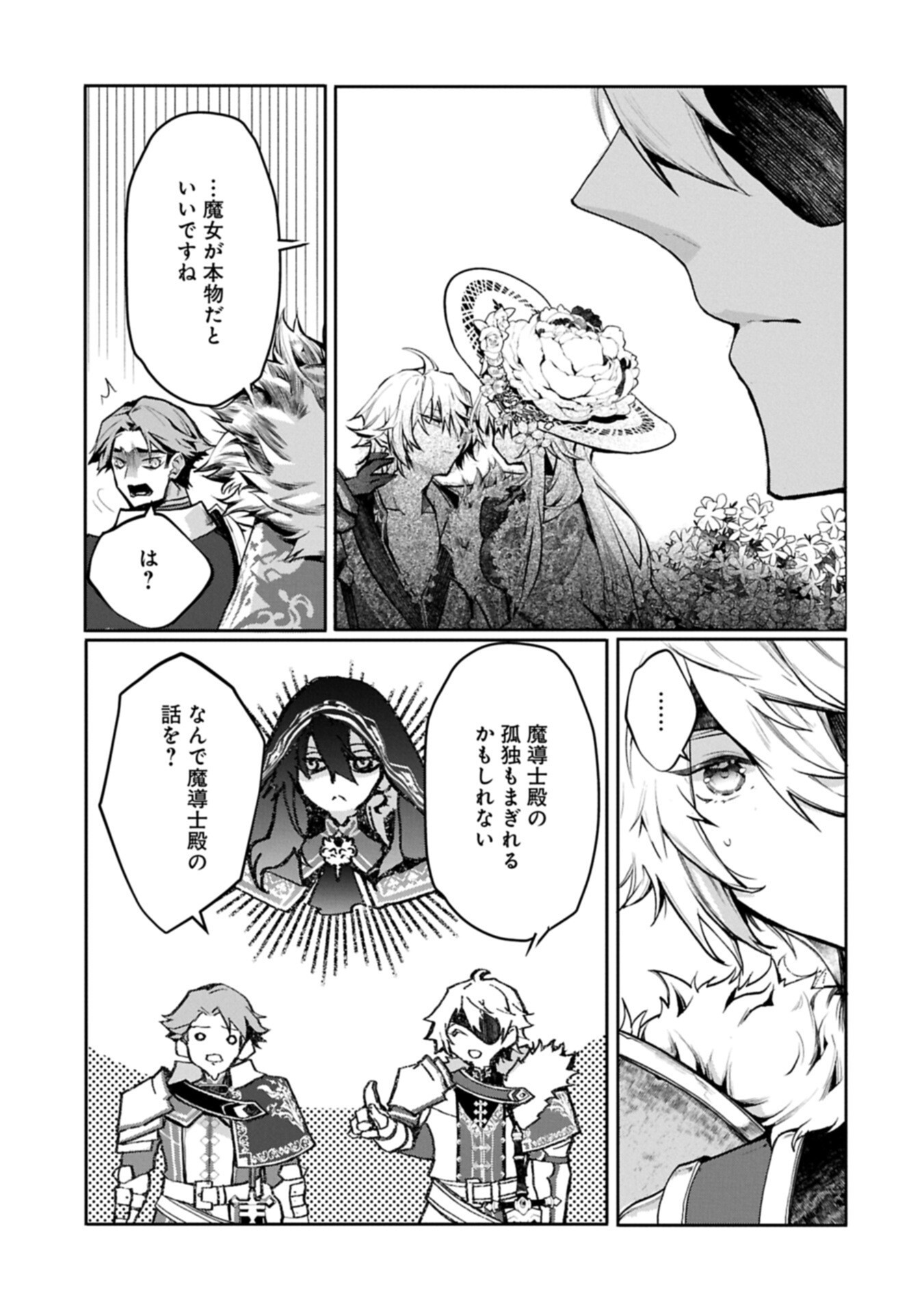 Mamono (Mandragora) tte Baretara Toubatsu desu ka? Chapter 6.1 11ページ