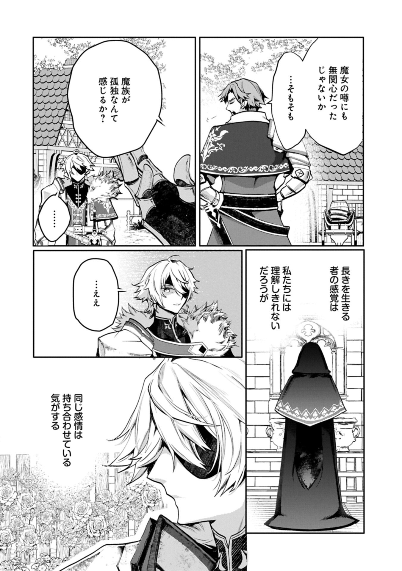 Mamono (Mandragora) tte Baretara Toubatsu desu ka? Chapter 6.1 12ページ