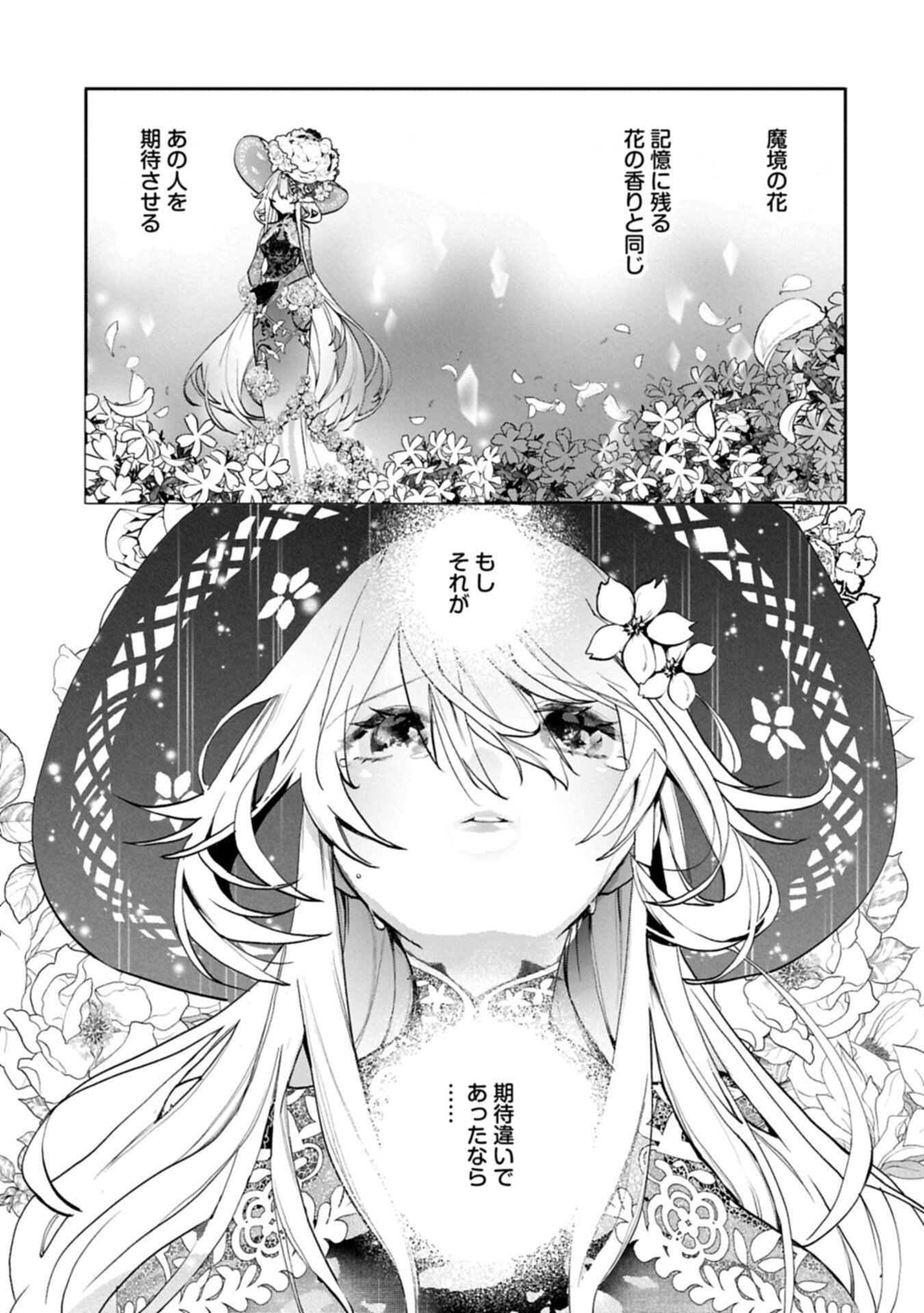 Mamono (Mandragora) tte Baretara Toubatsu desu ka? Chapter 6.1 13ページ