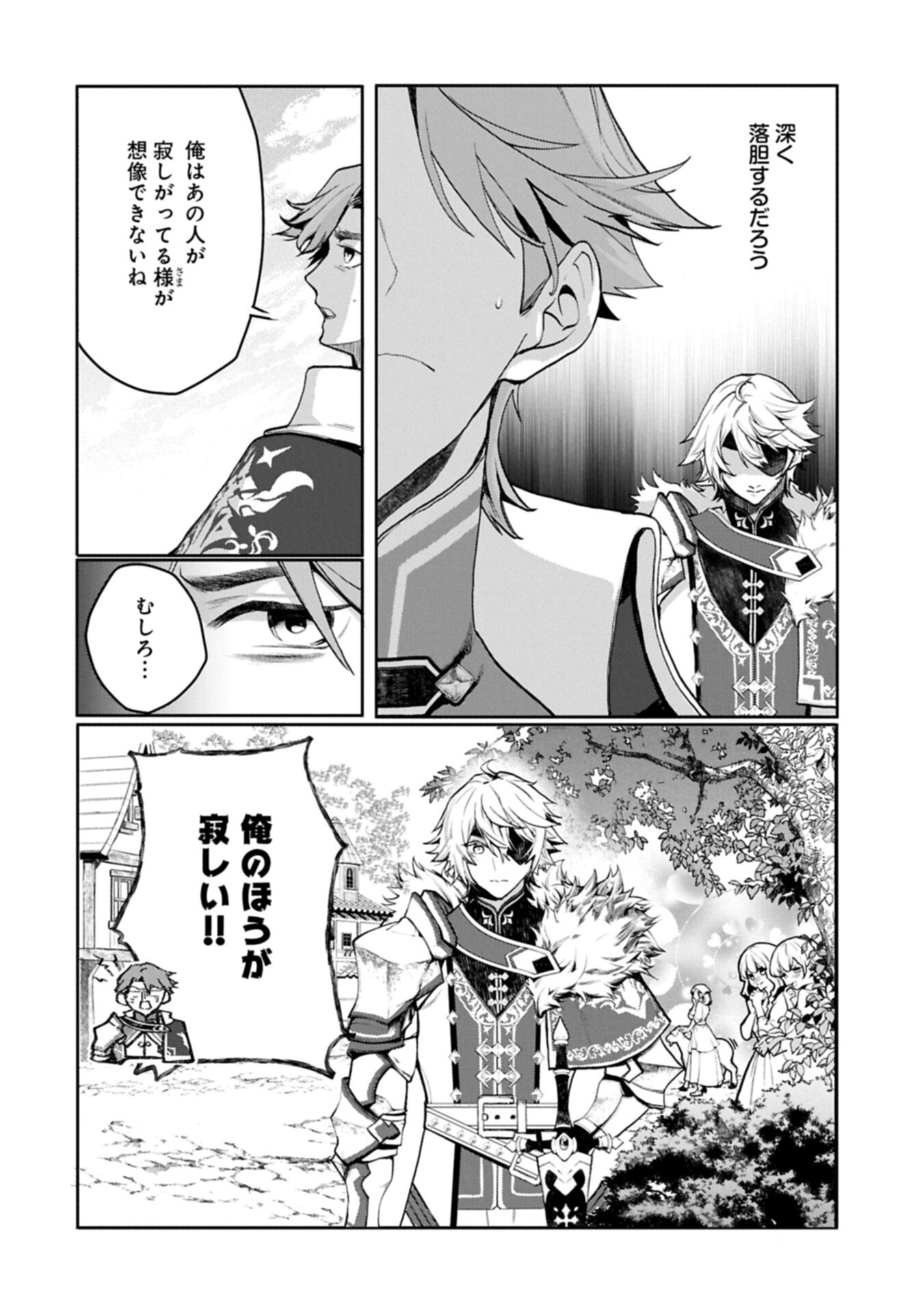 Mamono (Mandragora) tte Baretara Toubatsu desu ka? Chapter 6.1 14ページ