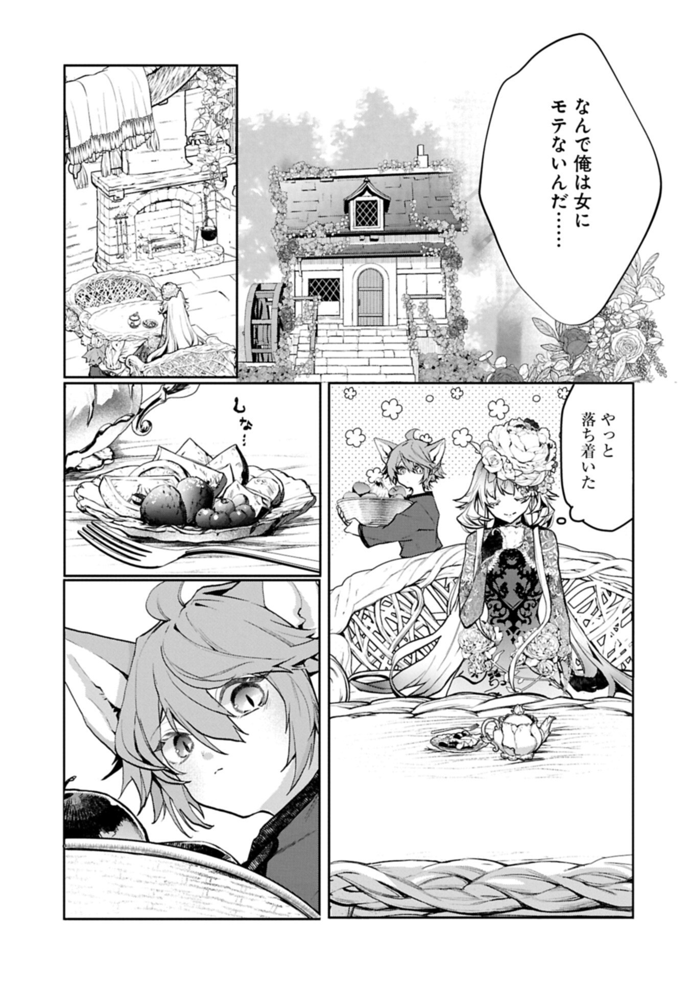 Mamono (Mandragora) tte Baretara Toubatsu desu ka? Chapter 6.1 15ページ
