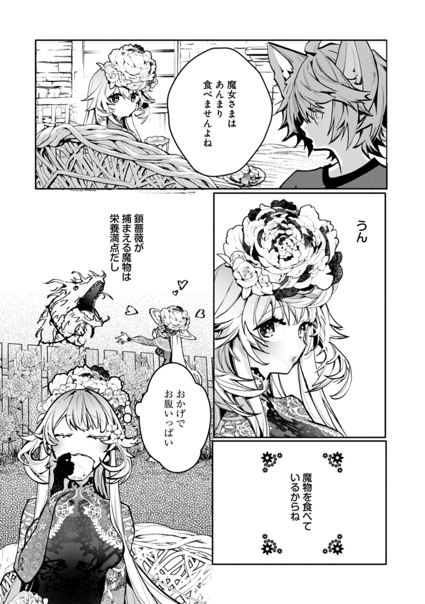 Mamono (Mandragora) tte Baretara Toubatsu desu ka? Chapter 6.1 16ページ