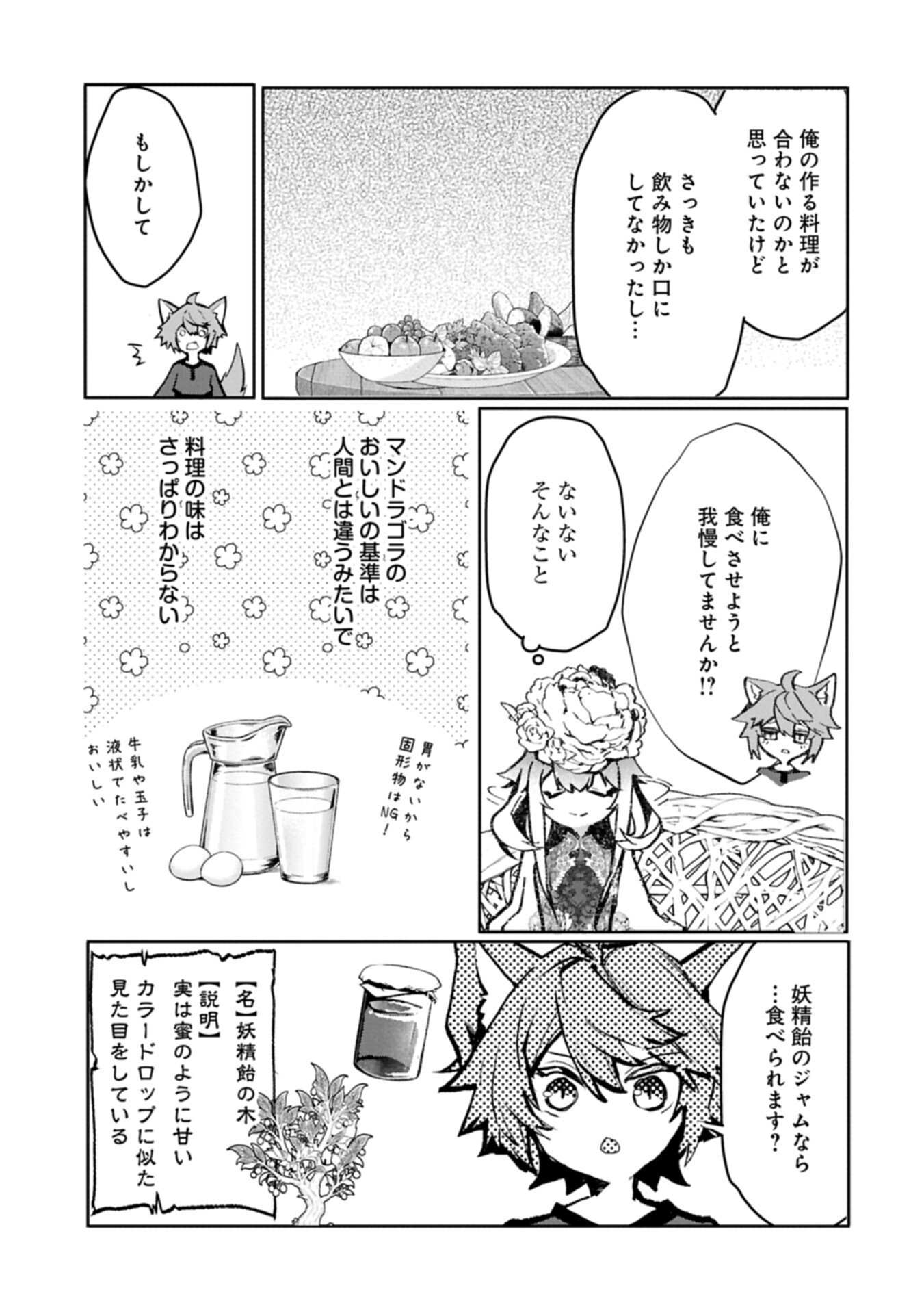 Mamono (Mandragora) tte Baretara Toubatsu desu ka? Chapter 6.1 17ページ