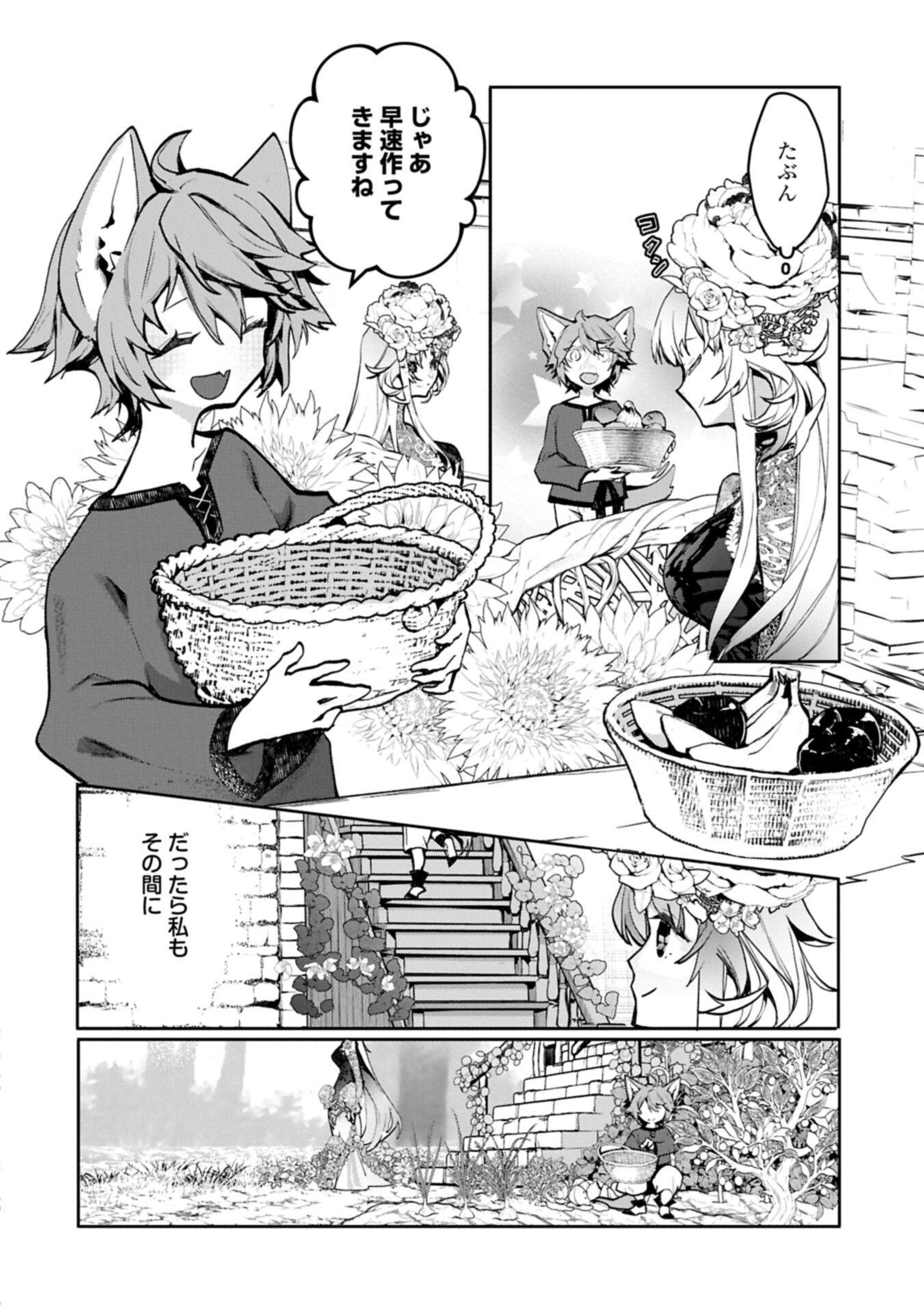 Mamono (Mandragora) tte Baretara Toubatsu desu ka? Chapter 6.1 18ページ