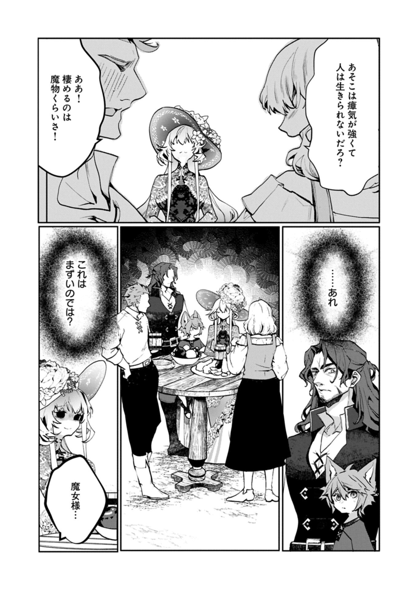 Mamono (Mandragora) tte Baretara Toubatsu desu ka? Chapter 6.1 3ページ