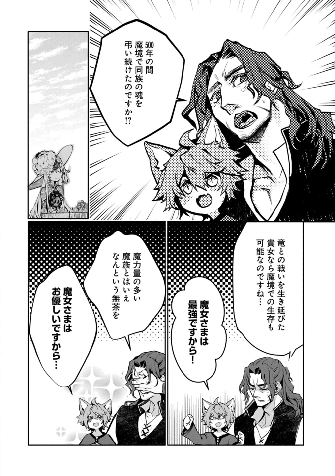 Mamono (Mandragora) tte Baretara Toubatsu desu ka? Chapter 6.1 4ページ