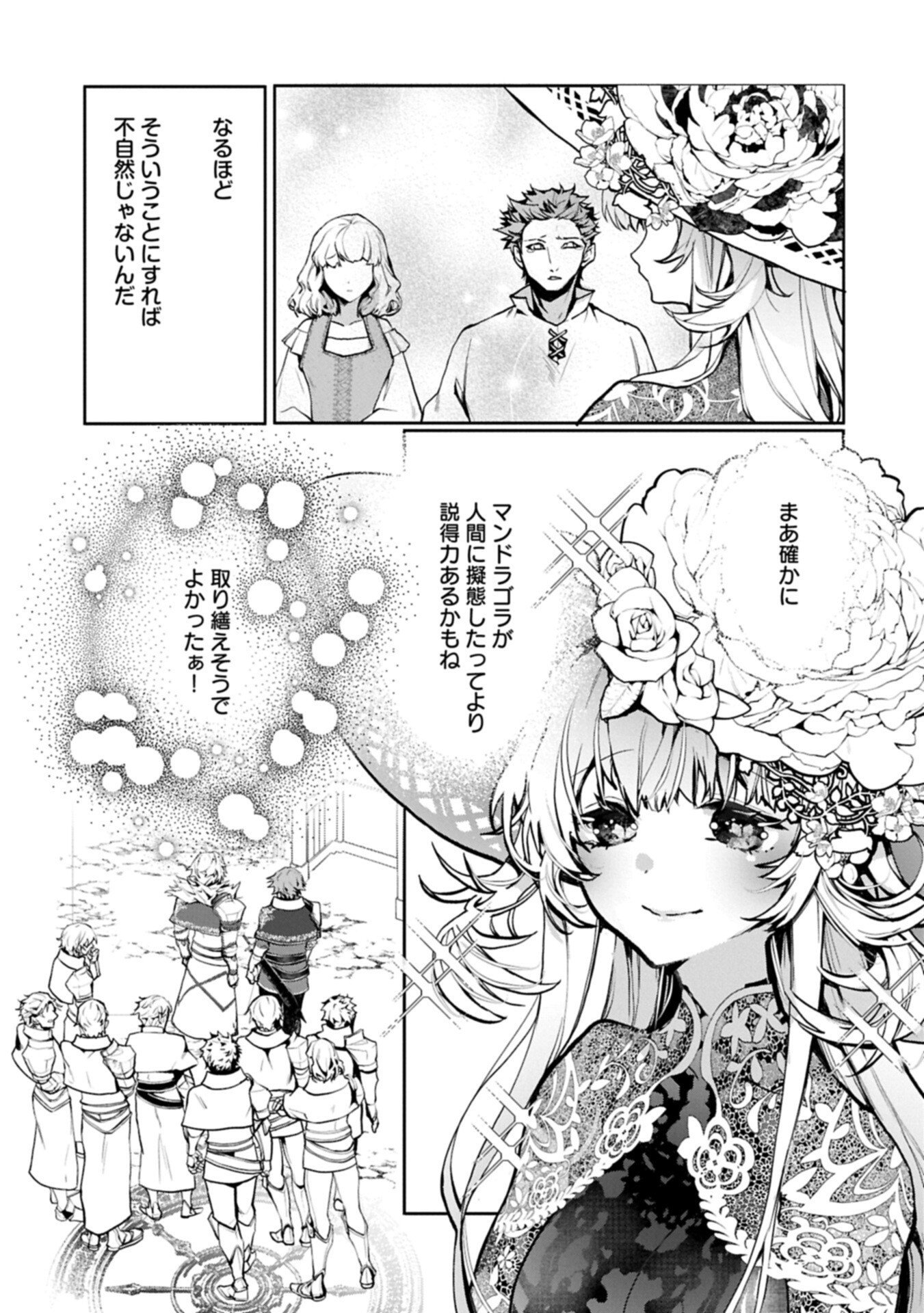 Mamono (Mandragora) tte Baretara Toubatsu desu ka? Chapter 6.1 5ページ